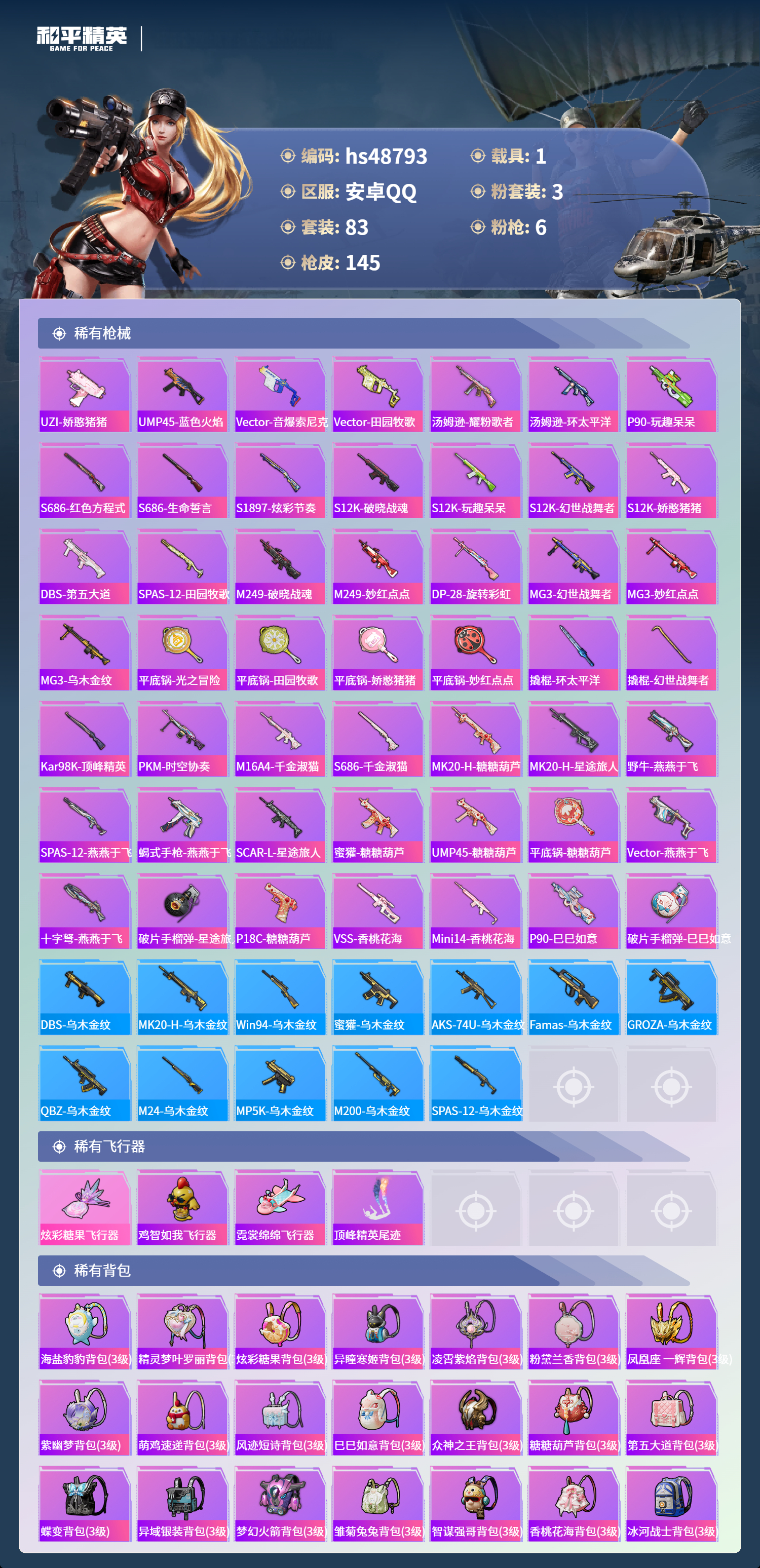 HPSJ3427418和平精英账号详情图7 HPSJ3427418和平精英账号详情图7