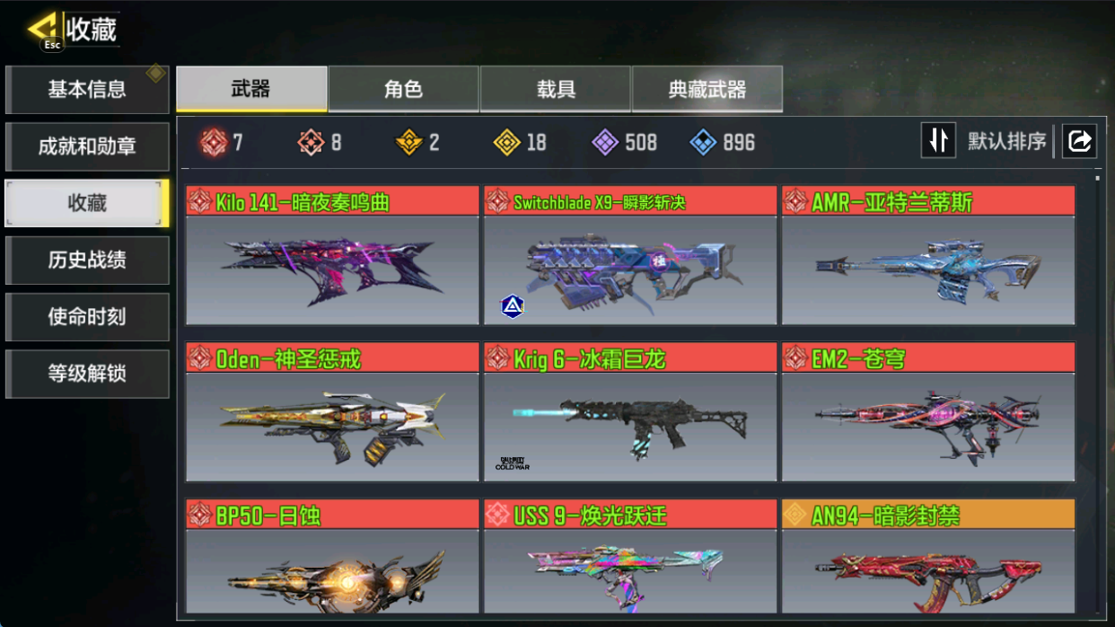 SMFFWY40068使命召唤手游账号详情图4