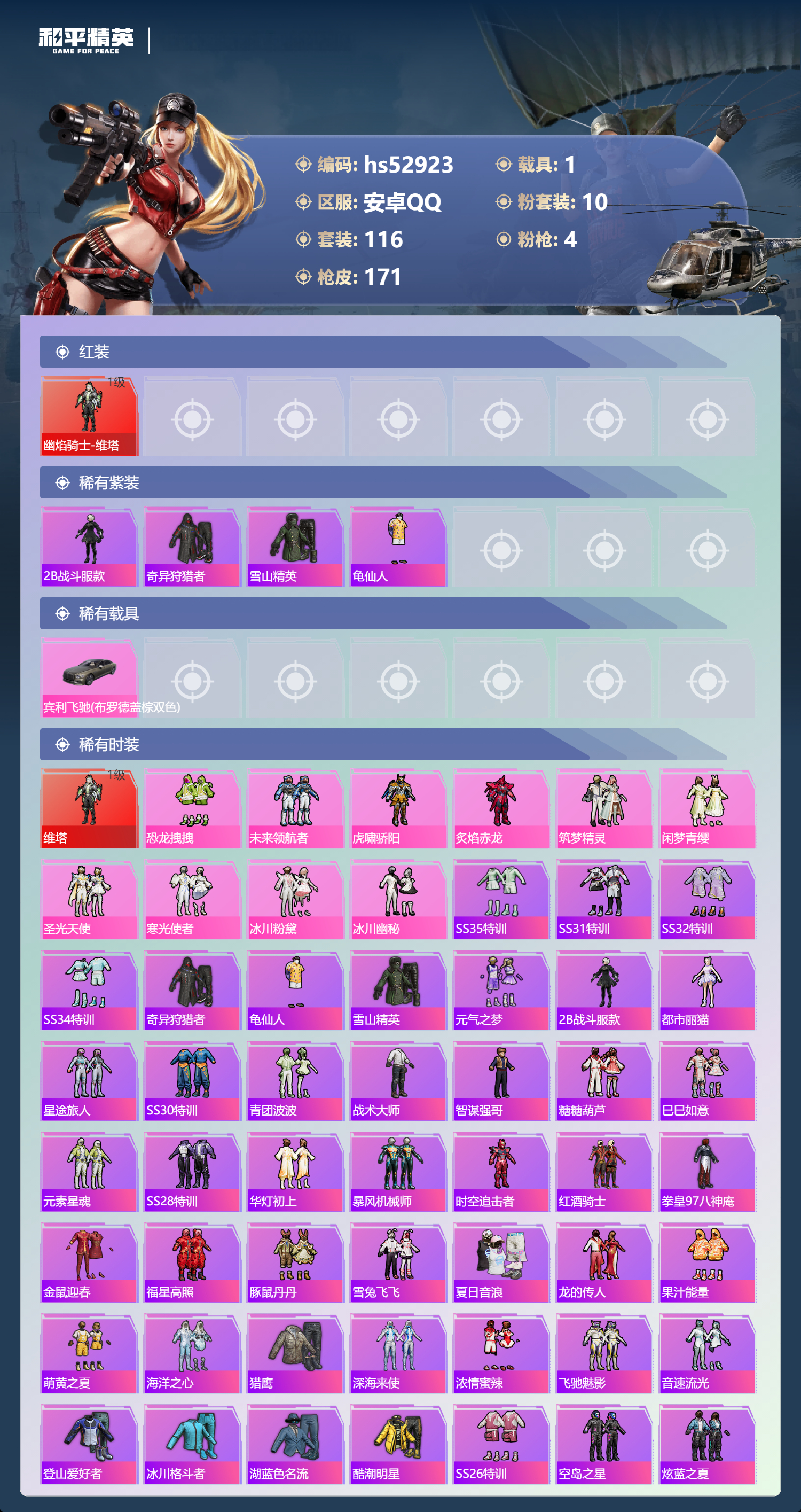 HPSJ3433875和平精英账号详情图6