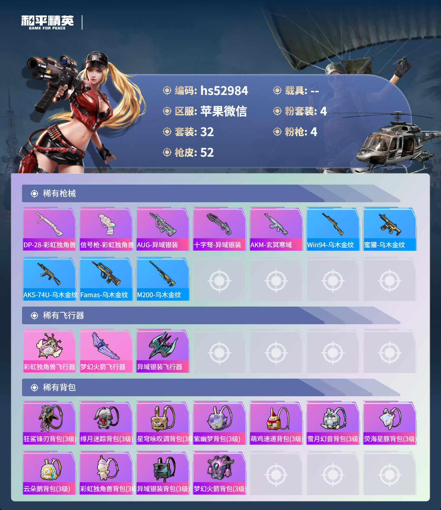 HPSJ3427420和平精英账号详情图6 HPSJ3427420和平精英账号详情图6