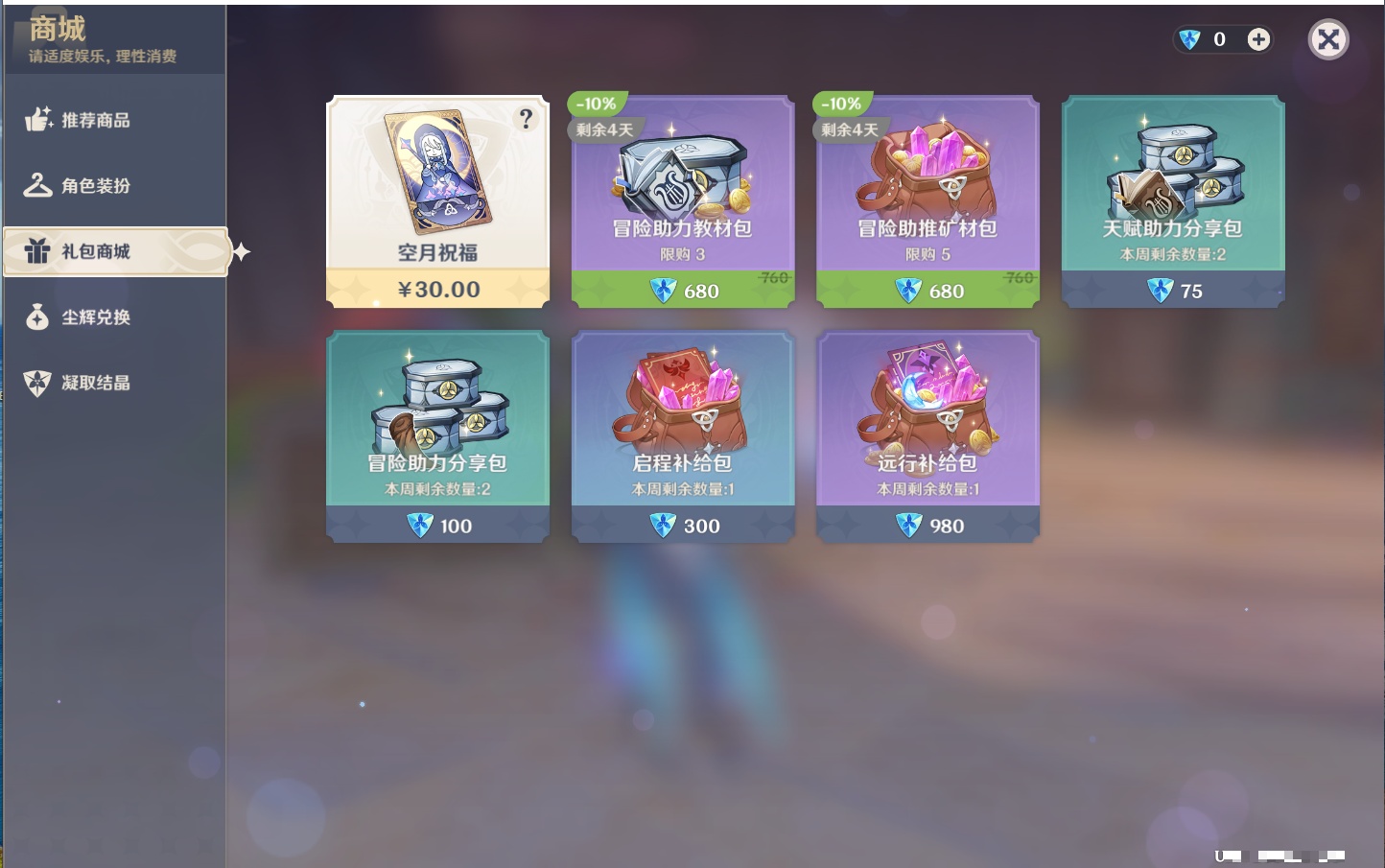 YSMK316226原神账号详情图53