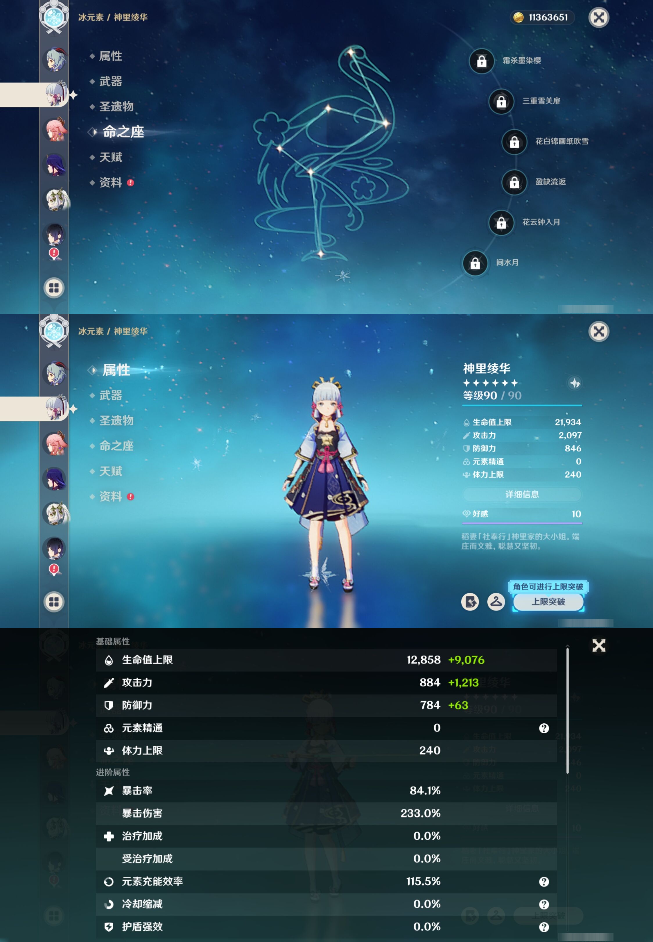 YSMK316177原神账号详情图16 YSMK316177原神账号详情图16