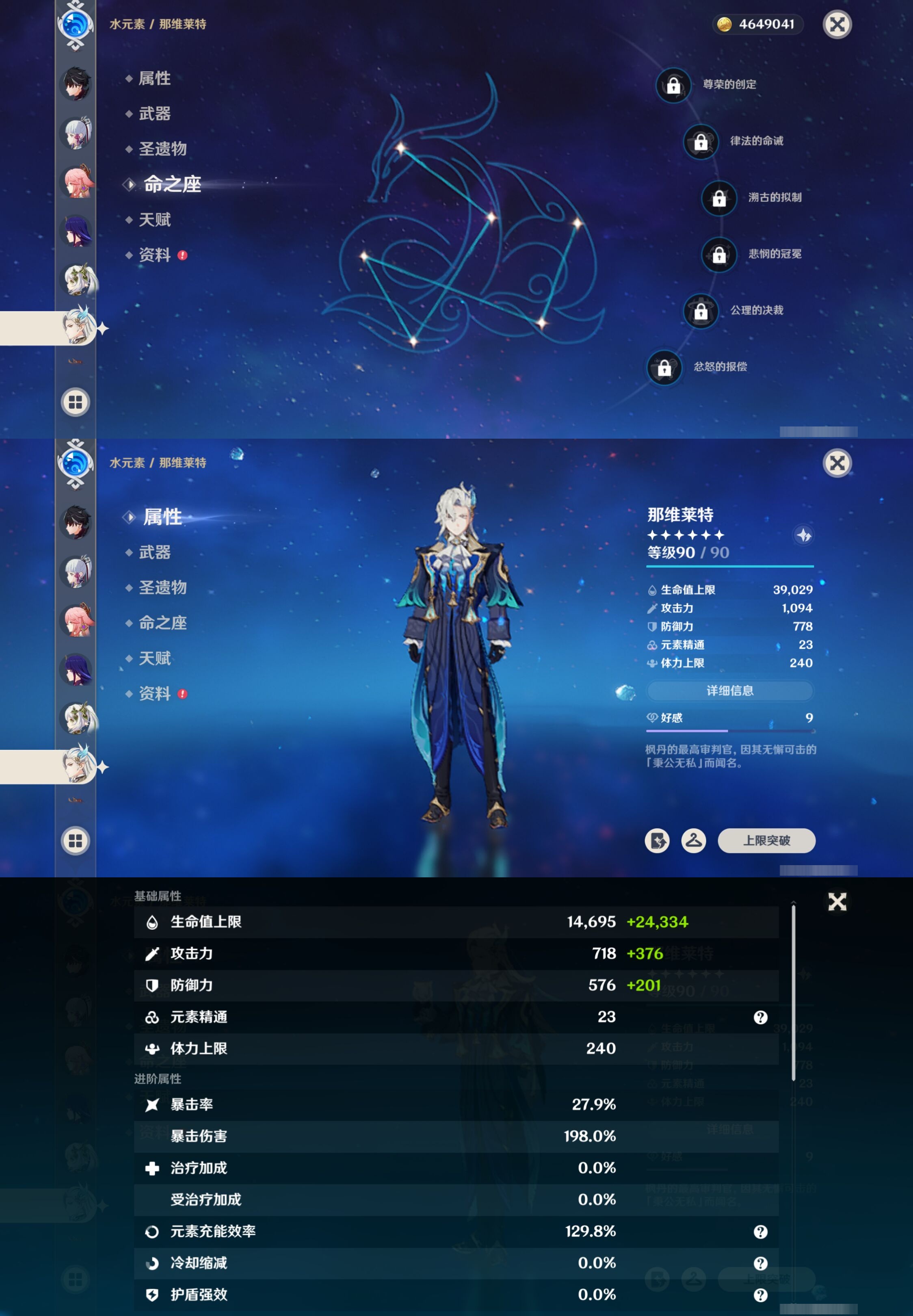 YSMK316174原神账号详情图19 YSMK316174原神账号详情图19