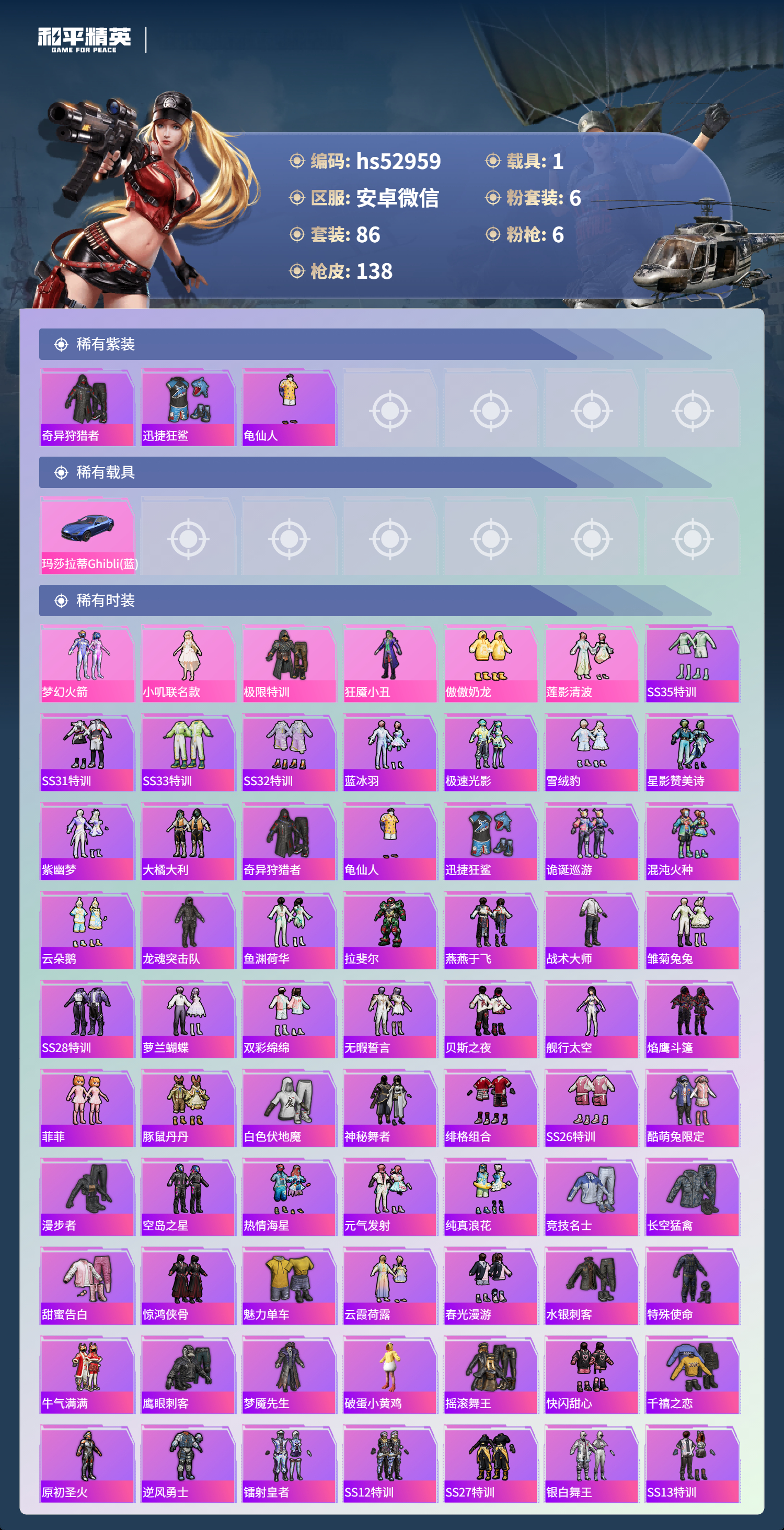 HPSJ3427811和平精英账号详情图5