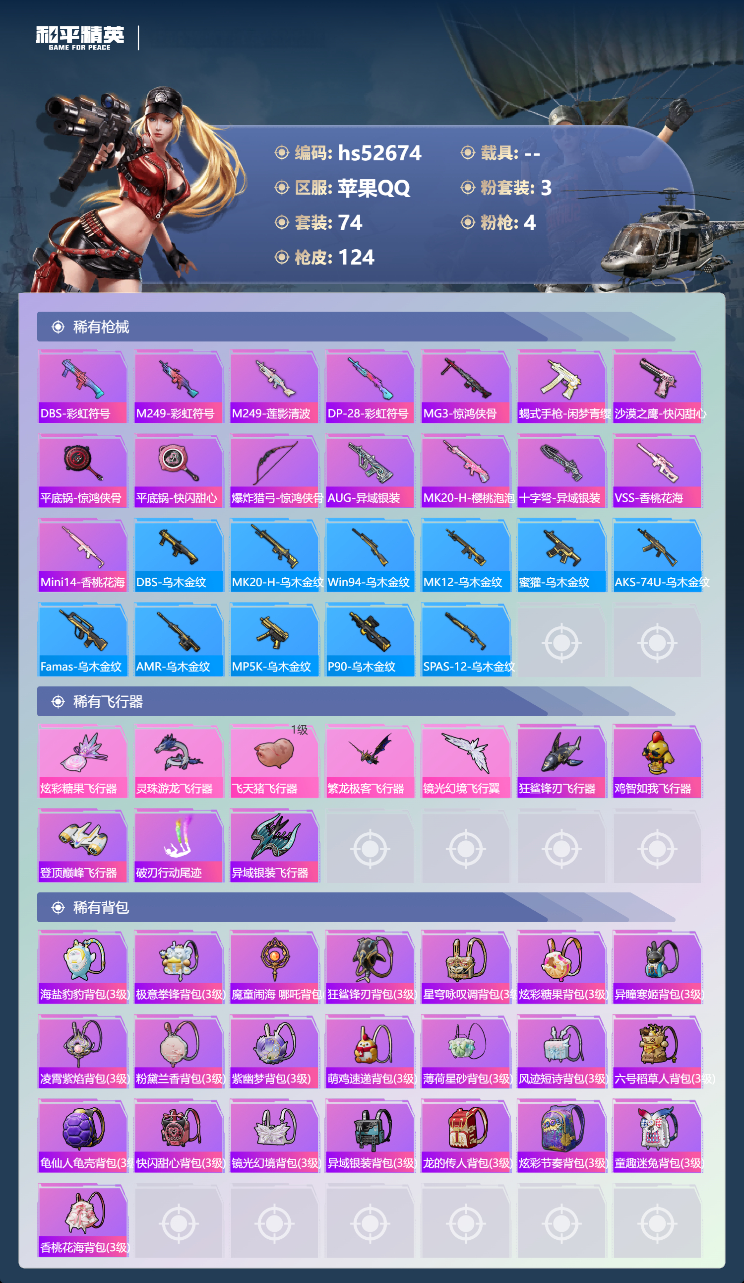 HPSJ3428129和平精英账号详情图7 HPSJ3428129和平精英账号详情图7