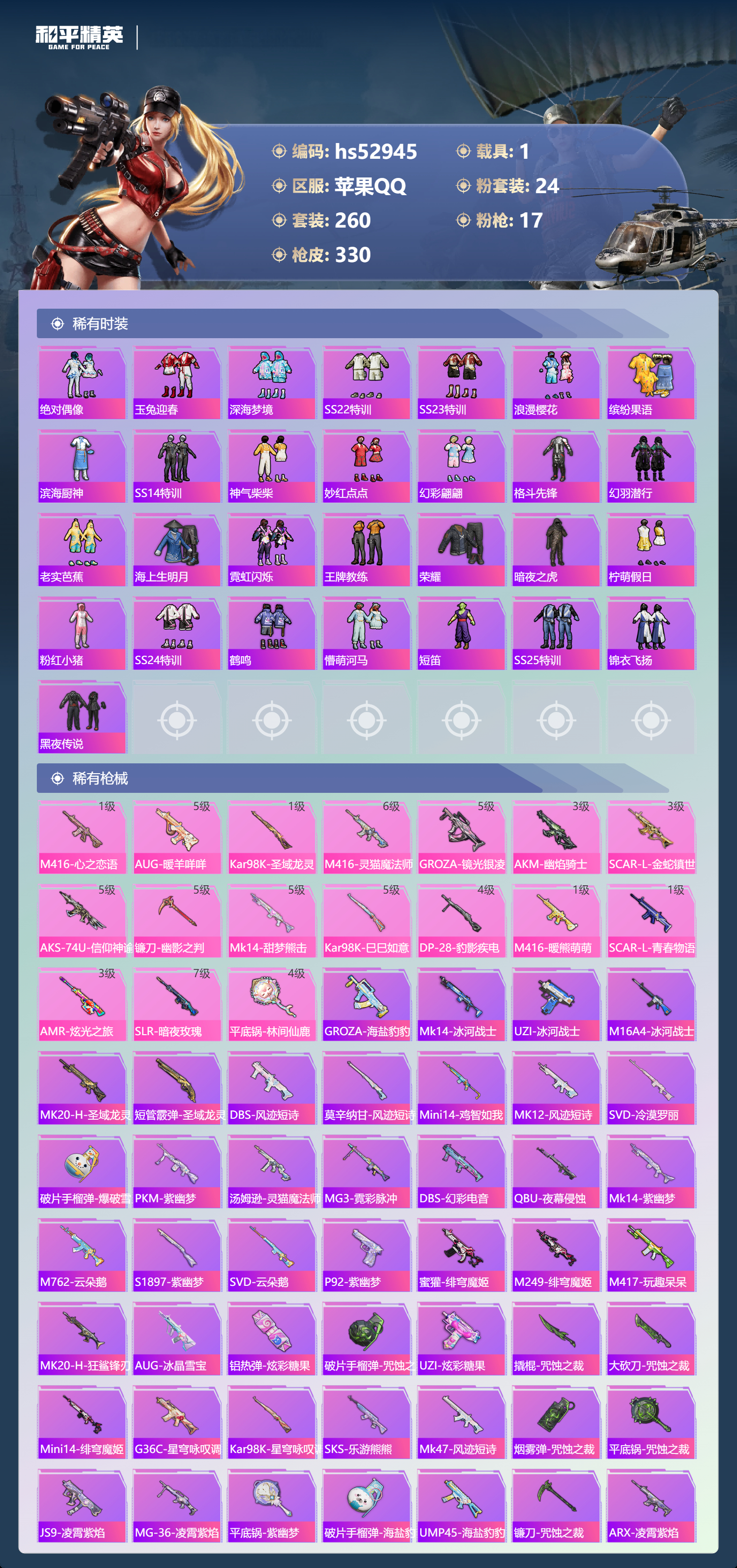 HPSJ3433850和平精英账号详情图9