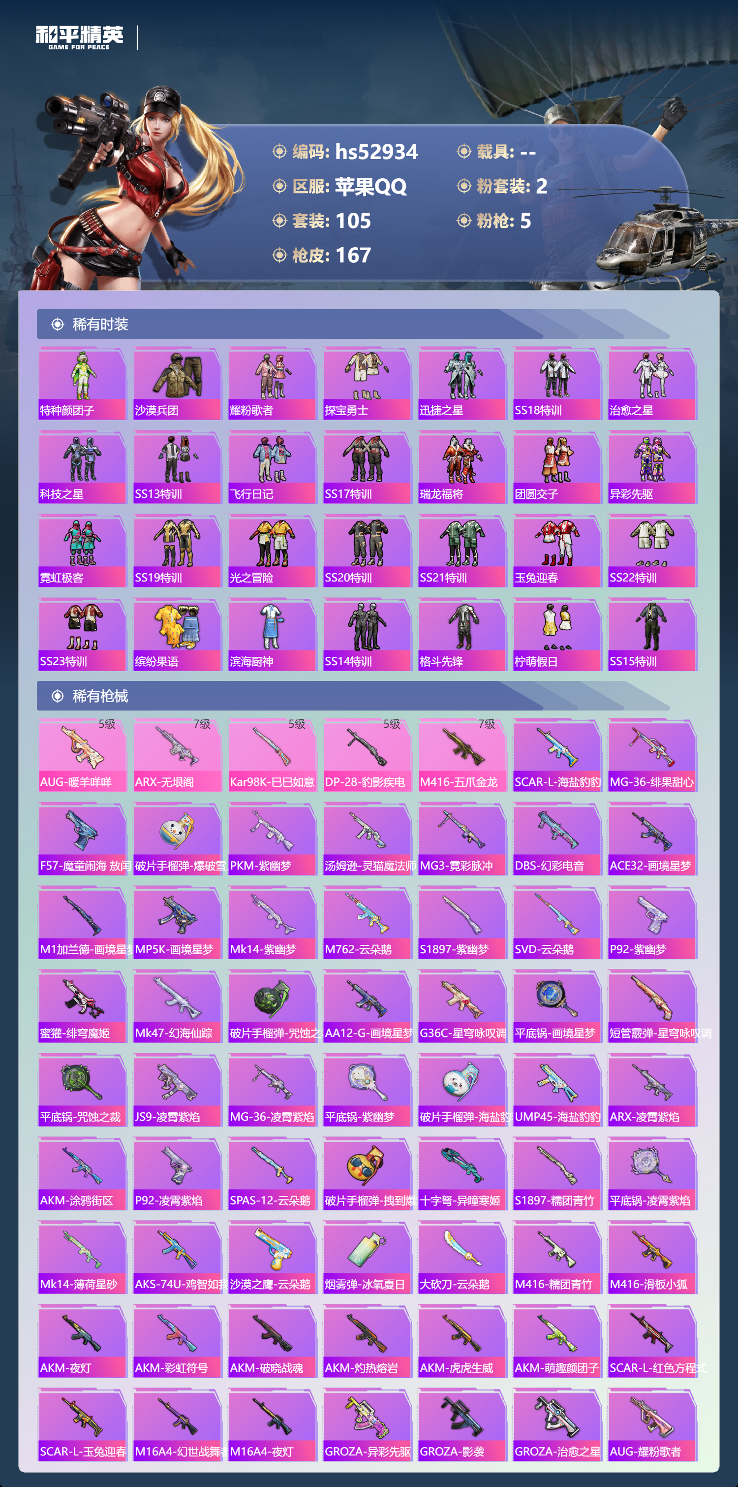 HPSJ3433877和平精英账号详情图7