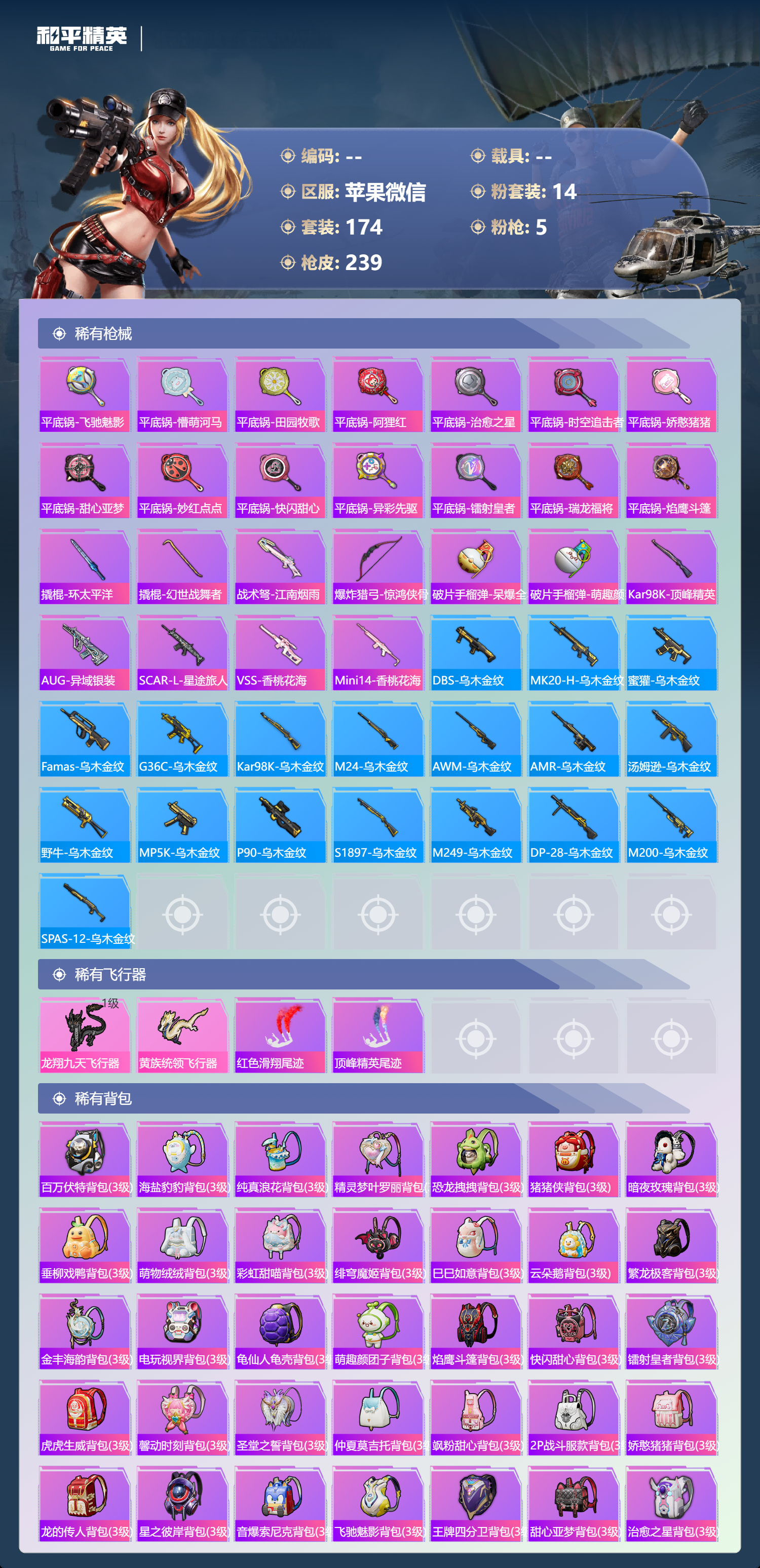 HPLX4122051和平精英账号详情图7