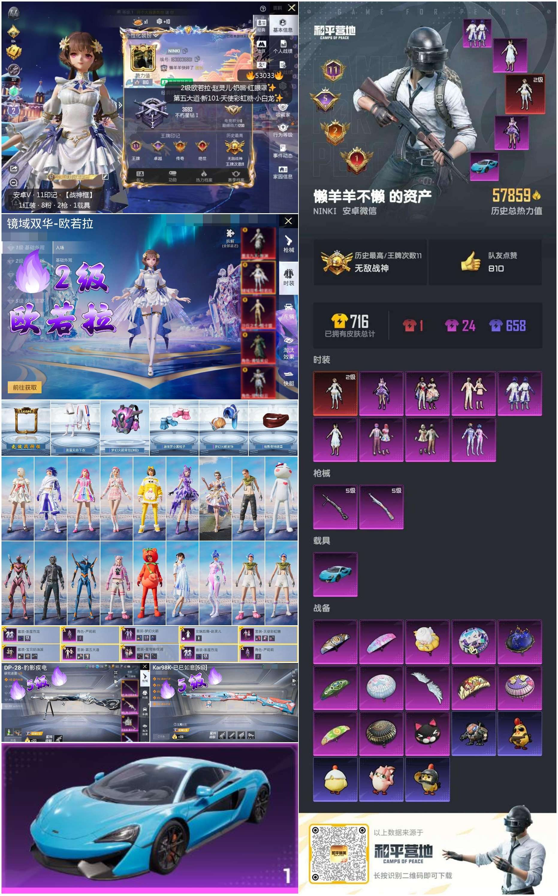 HPSJ3428544和平精英账号详情图4 HPSJ3428544和平精英账号详情图4