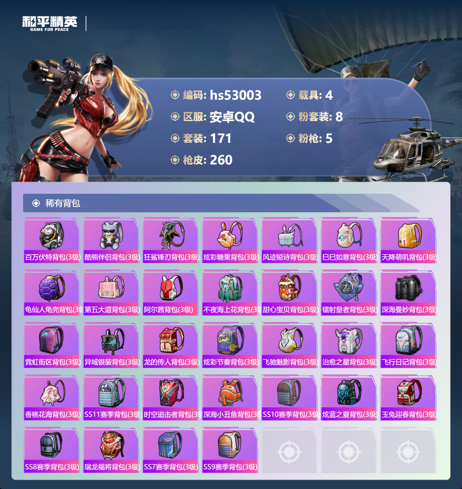 HPSJ3433871和平精英账号详情图11