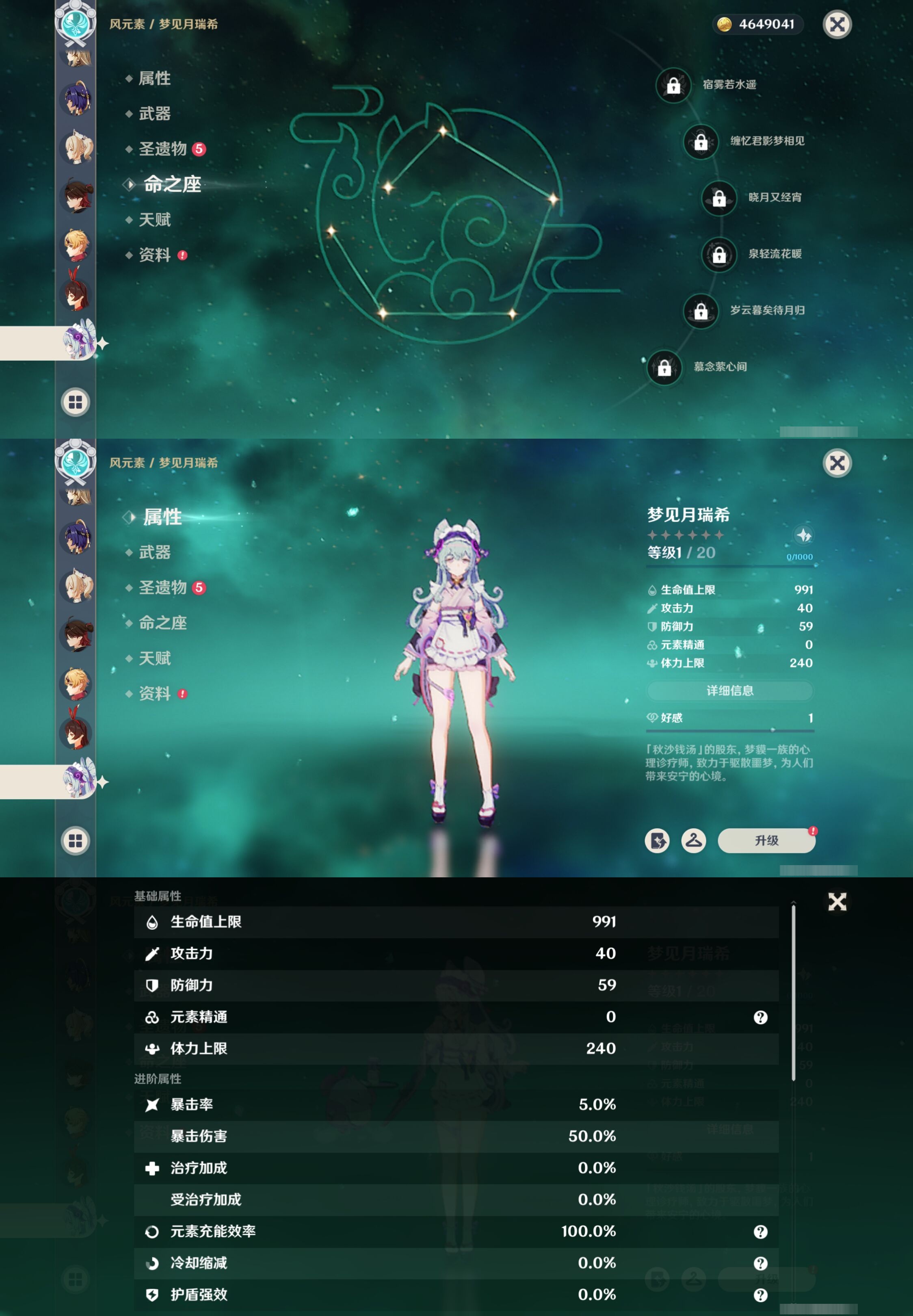 YSMK316174原神账号详情图32 YSMK316174原神账号详情图32