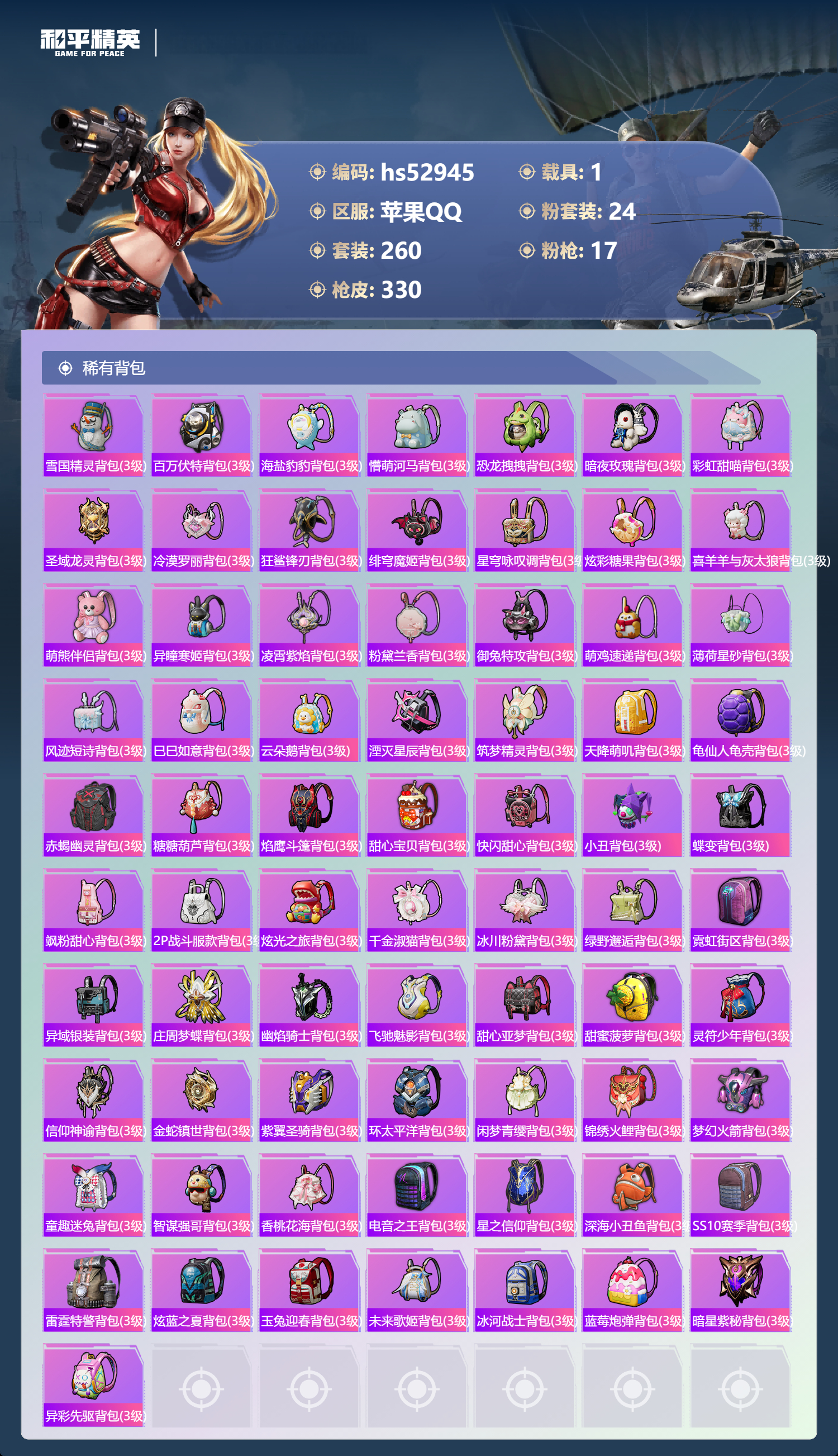 HPSJ3433850和平精英账号详情图13