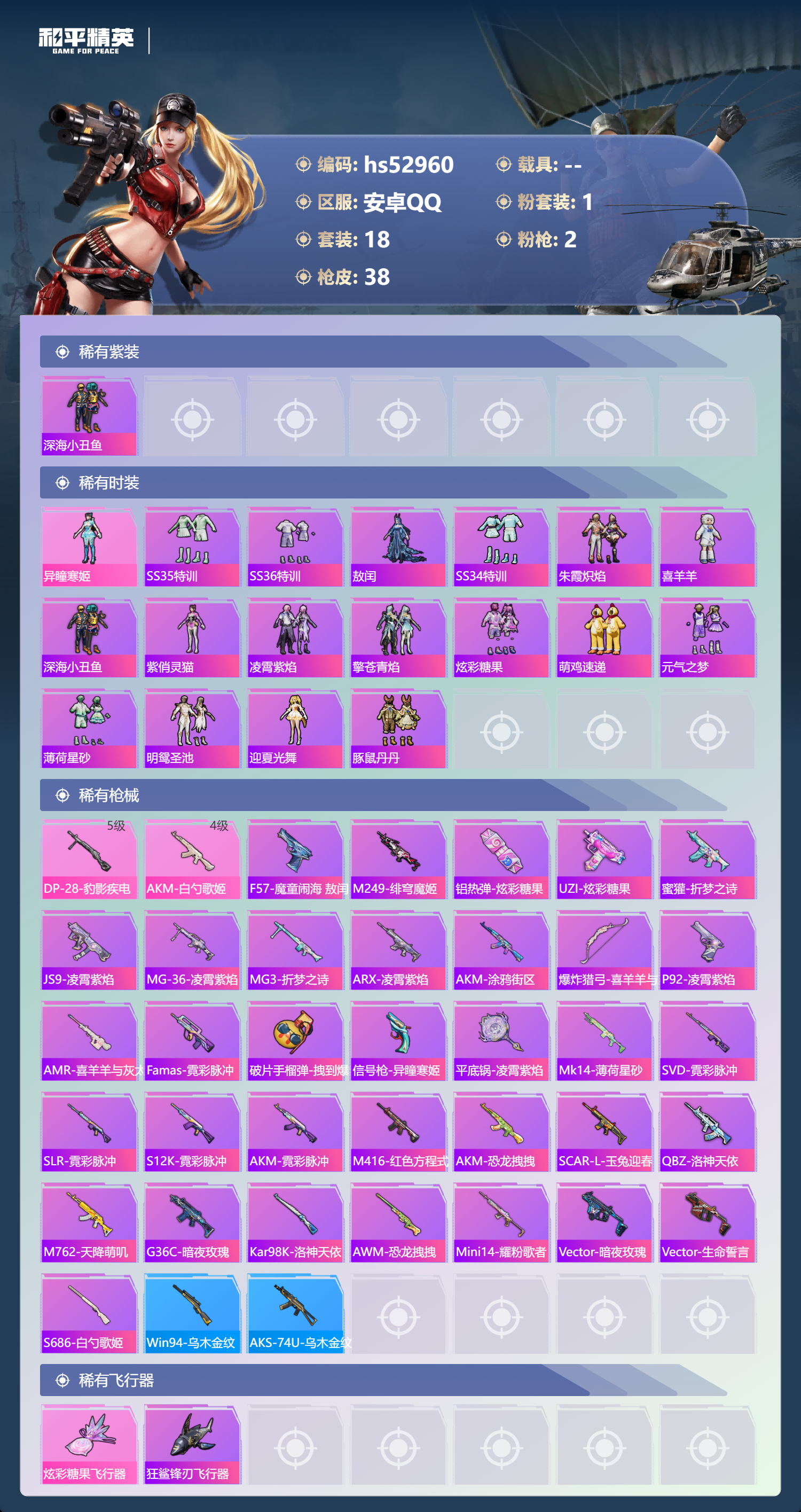 HPSJ3433866和平精英账号详情图6