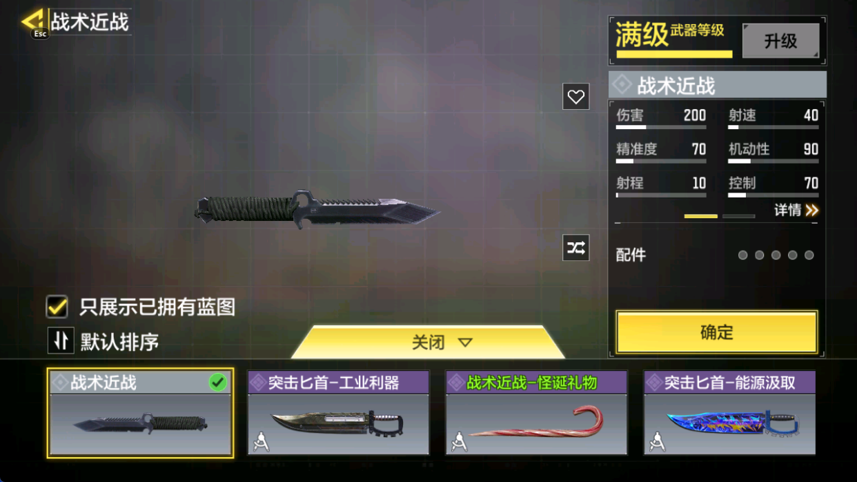 SMCMW40701使命召唤手游账号详情图17