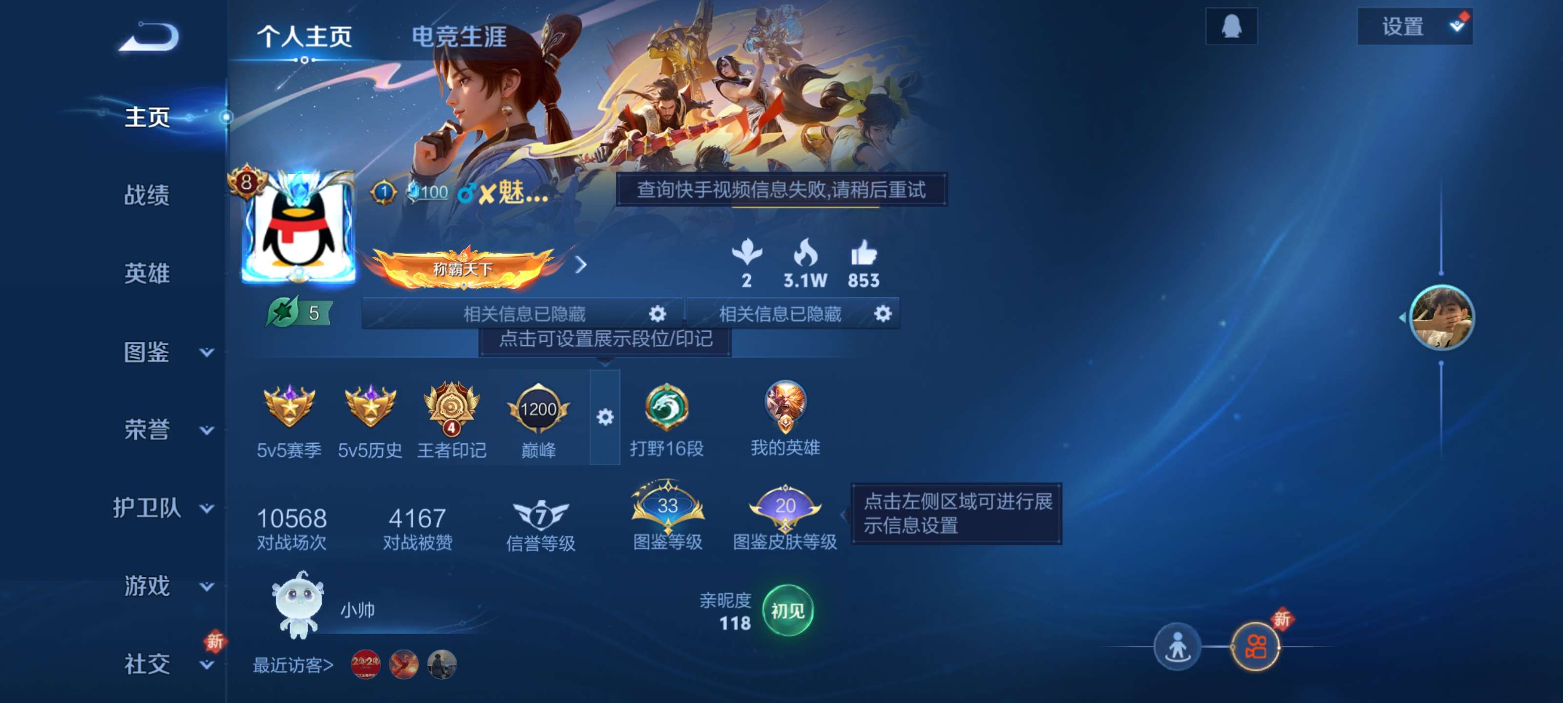 王者荣耀账号安卓QQ刺客号【V8 12传说 梅西 全息碎影】安卓QQ/绝世王者/146皮肤/126英雄/1典藏/12传说