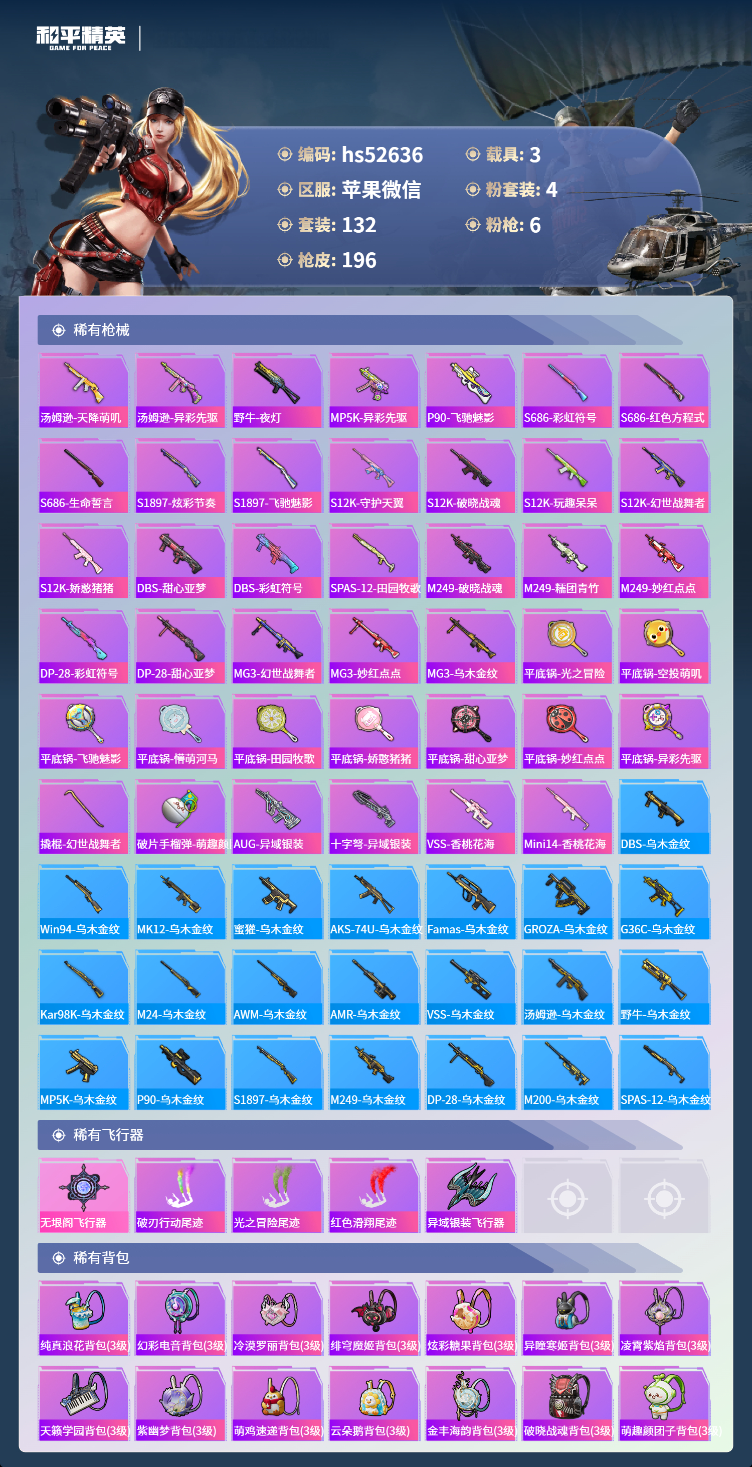 HPSJ3428085和平精英账号详情图8 HPSJ3428085和平精英账号详情图8