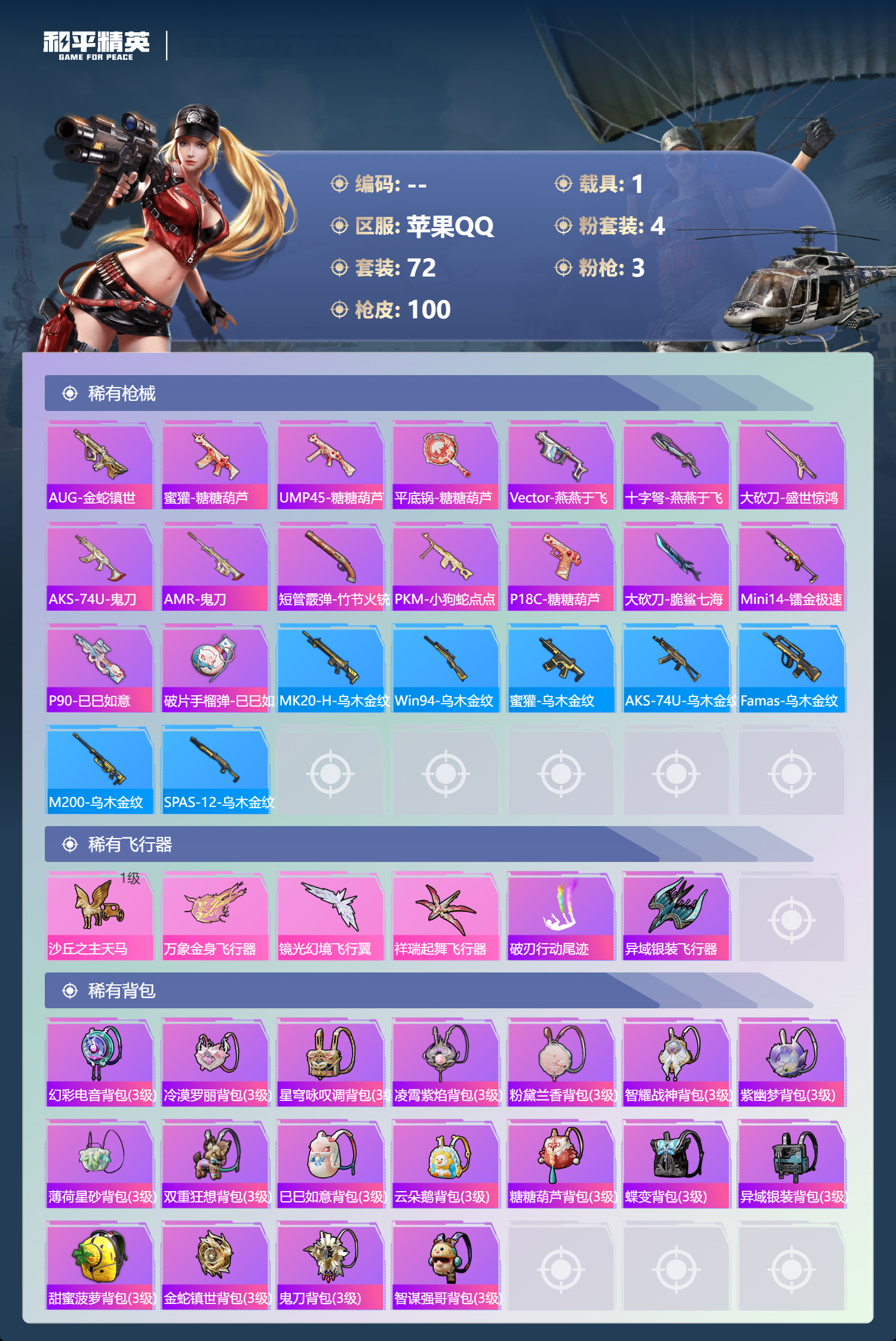 HPLX4122060和平精英账号详情图5