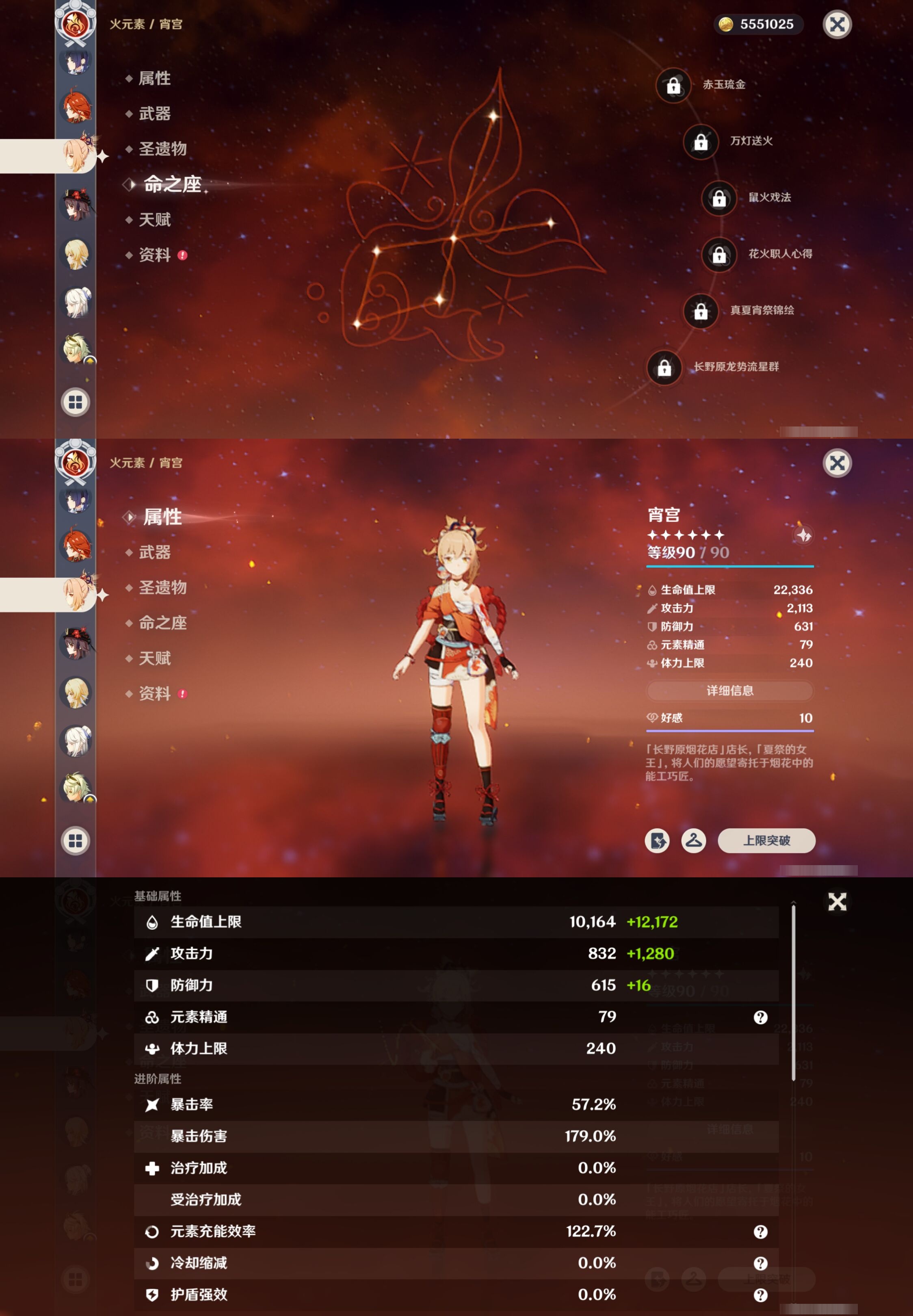 YSMK316178原神账号详情图27 YSMK316178原神账号详情图27