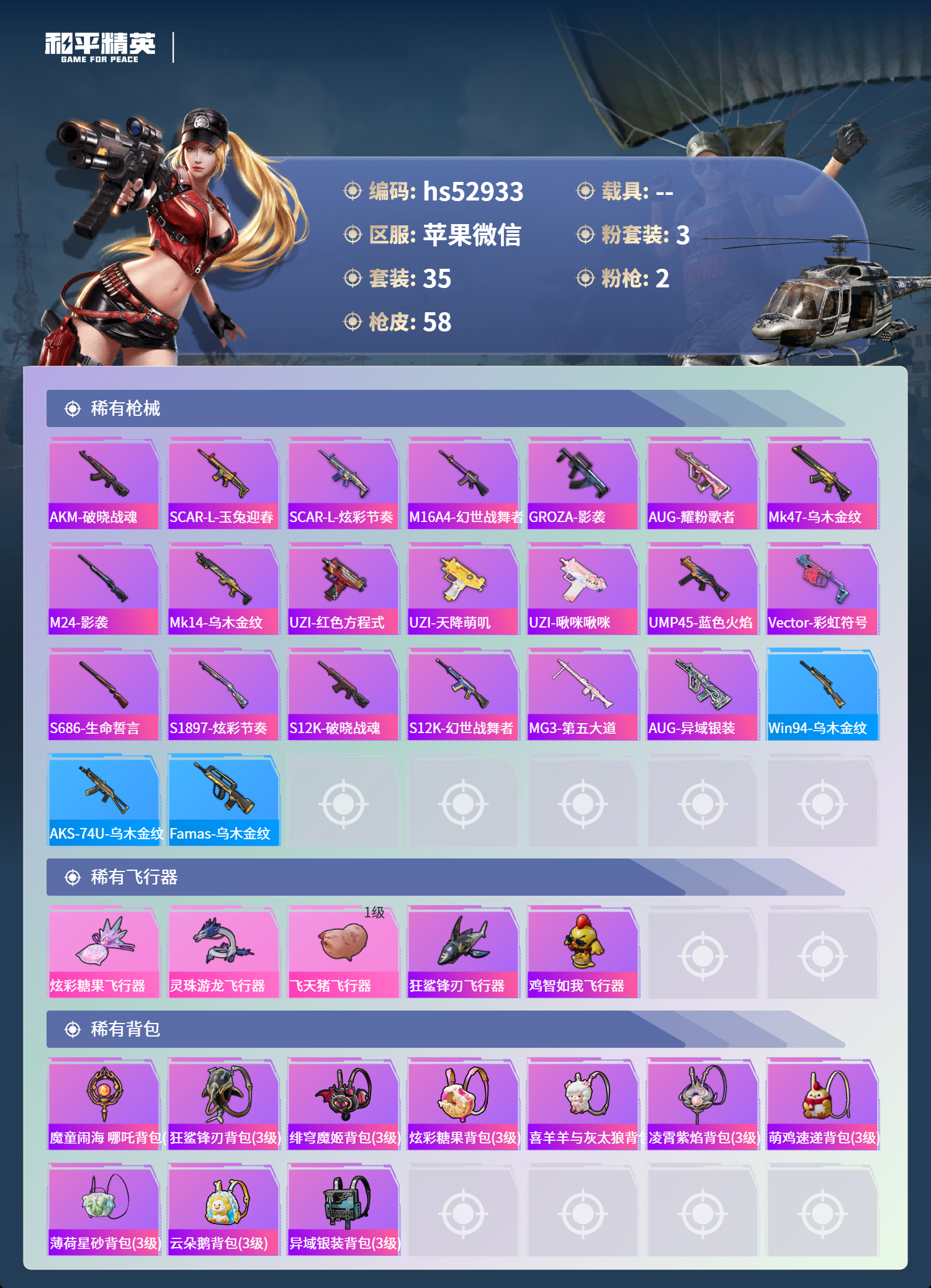 HPSJ3428108和平精英账号详情图5 HPSJ3428108和平精英账号详情图5