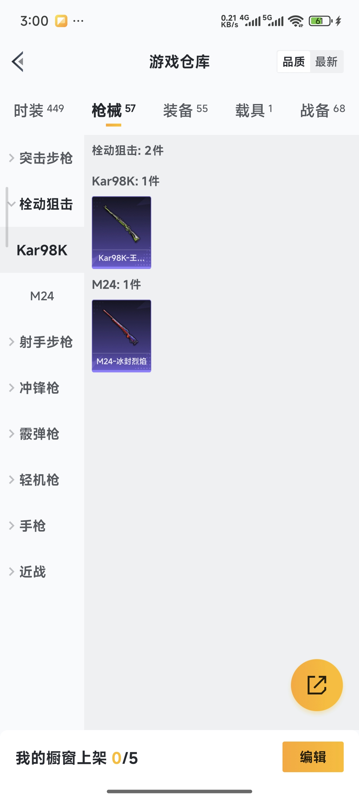 WZCMW3430854王者荣耀账号详情图25 WZCMW3430854王者荣耀账号详情图25