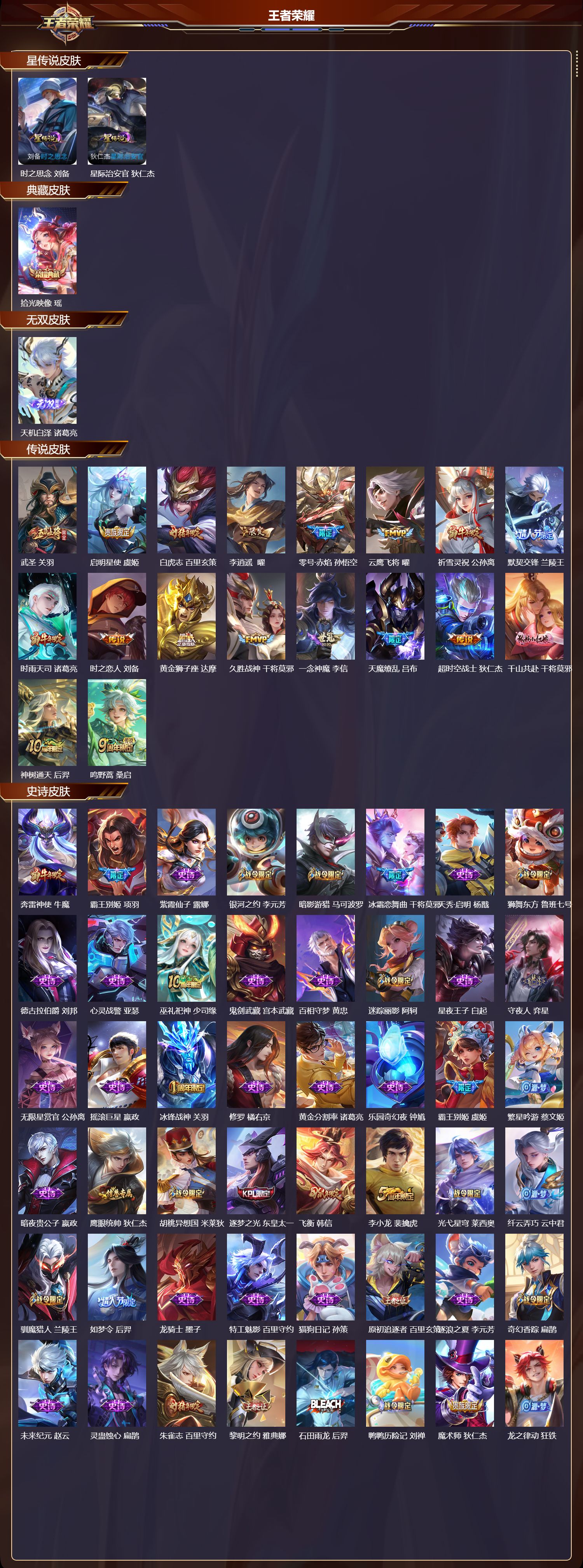 WZMK3433017王者荣耀账号详情图2 WZMK3433017王者荣耀账号详情图2