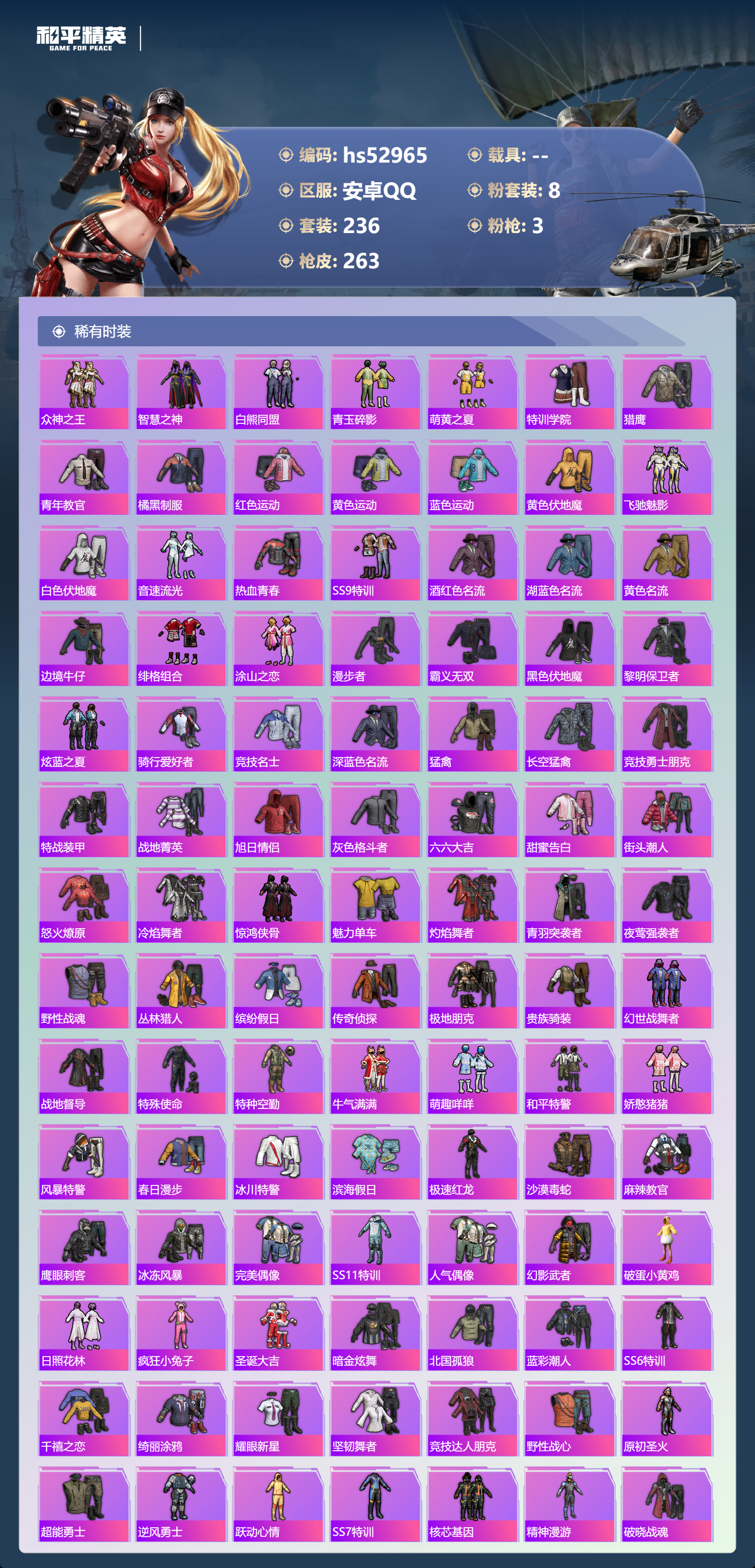 HPSJ3433836和平精英账号详情图7