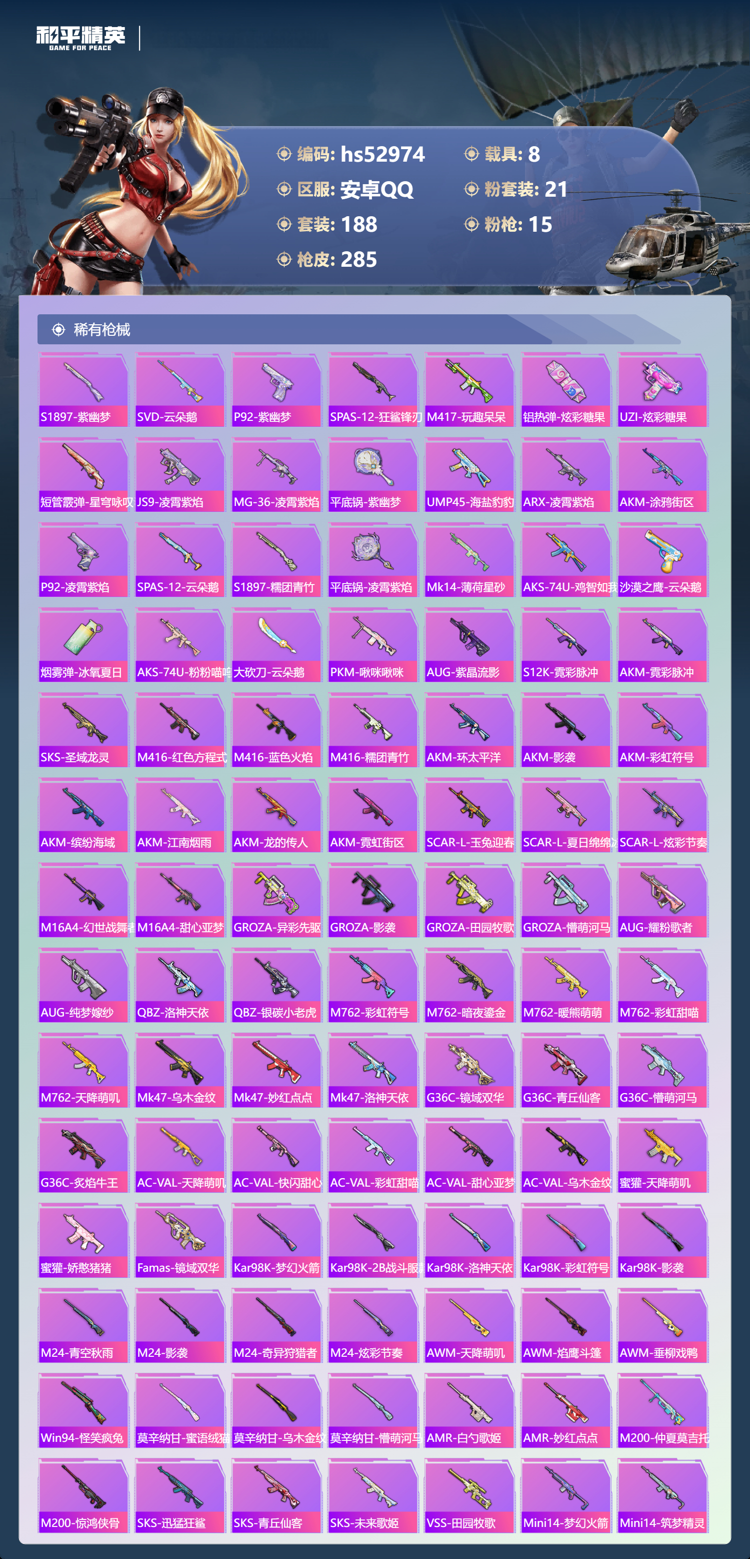 HPSJ3433887和平精英账号详情图9