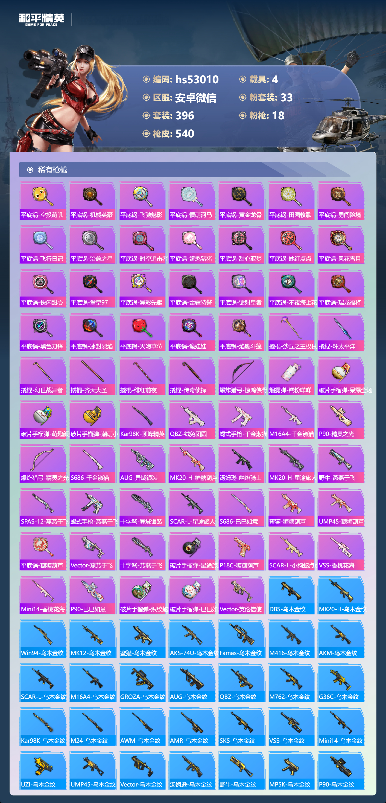 HPSJ3428530和平精英账号详情图15 HPSJ3428530和平精英账号详情图15