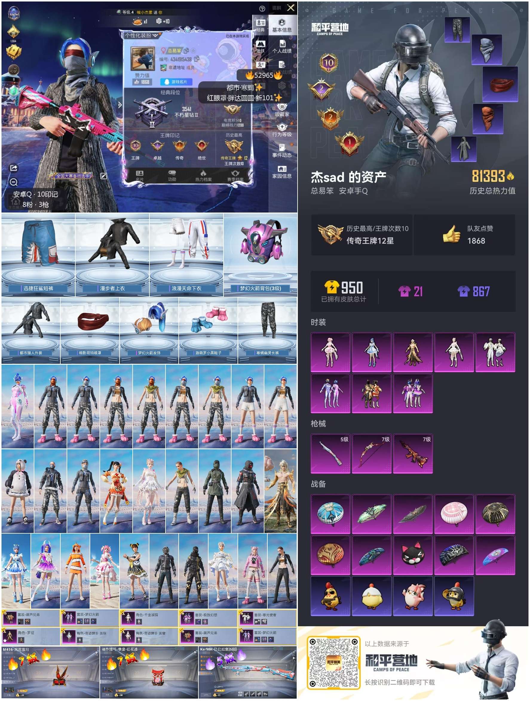 HPSJ3433836和平精英账号详情图4