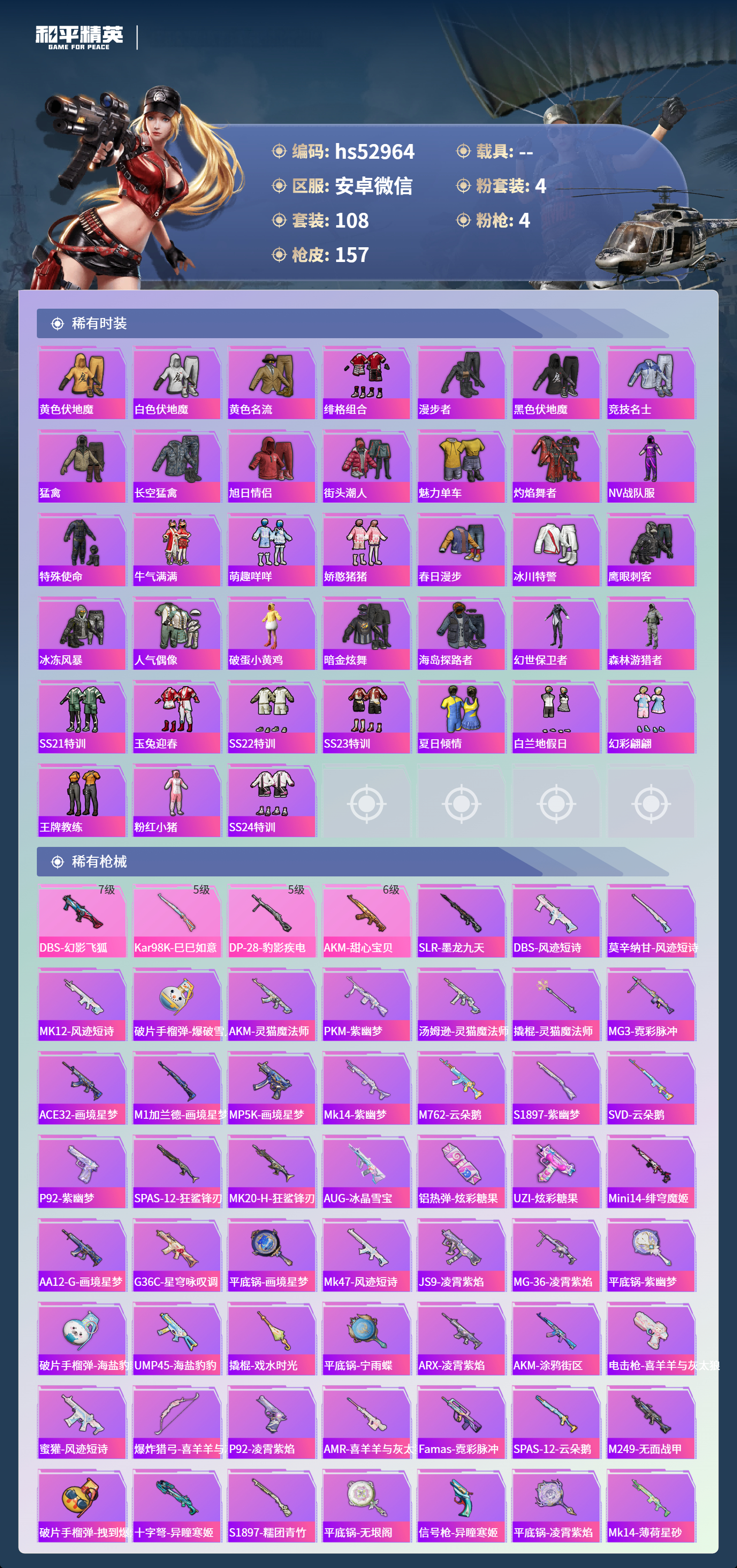 HPSJ3427602和平精英账号详情图6 HPSJ3427602和平精英账号详情图6