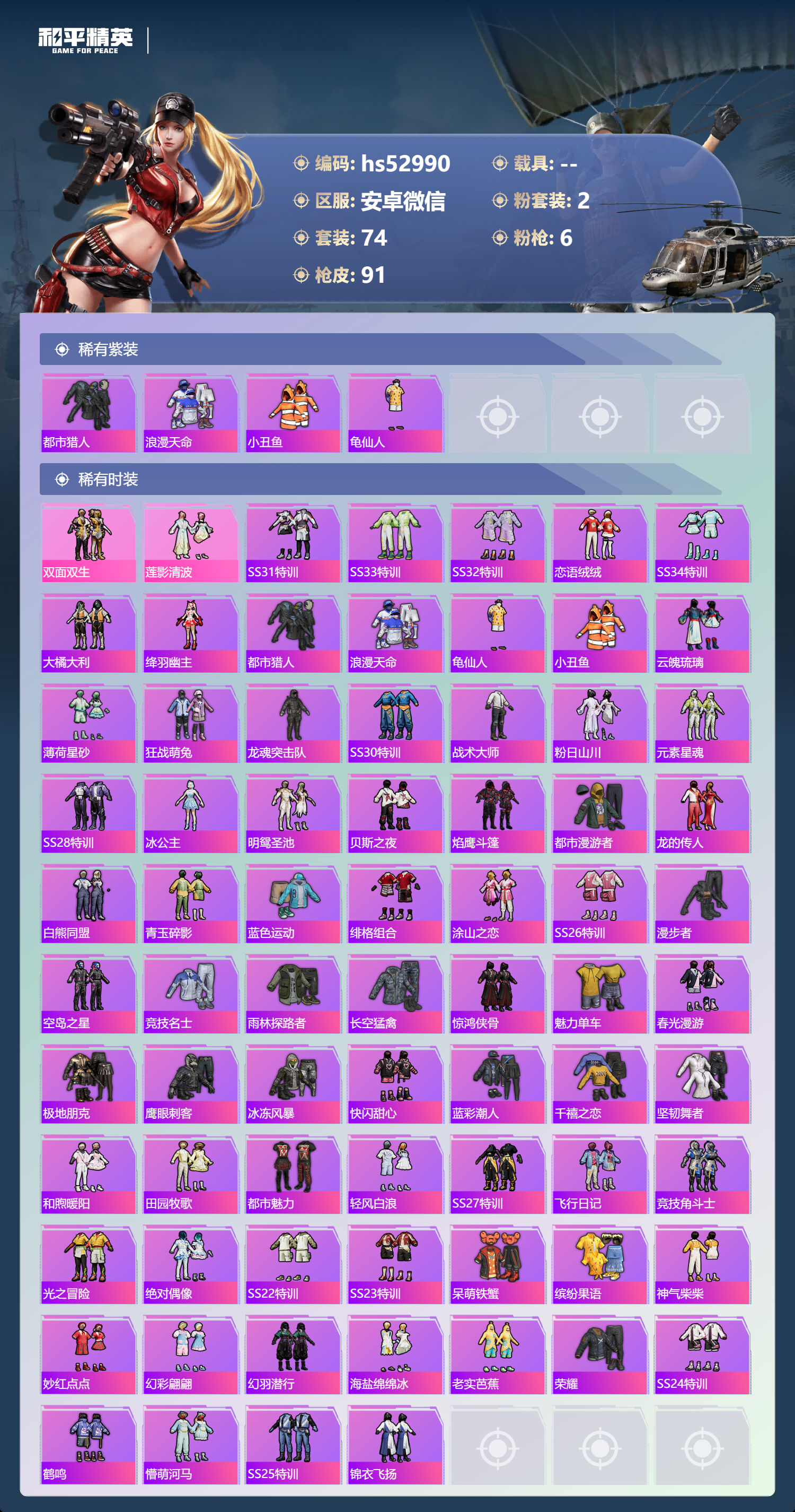 HPSJ3428160和平精英账号详情图6 HPSJ3428160和平精英账号详情图6