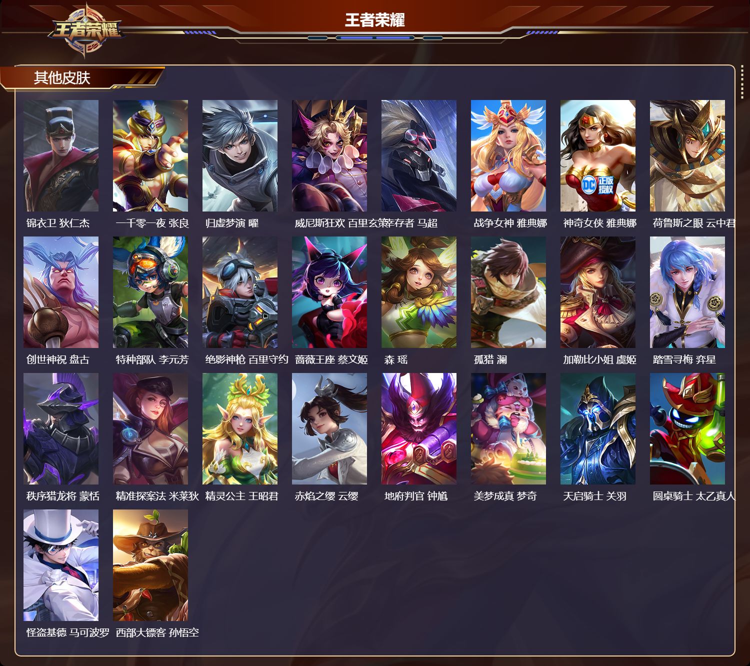 WZMK3433010王者荣耀账号详情图7