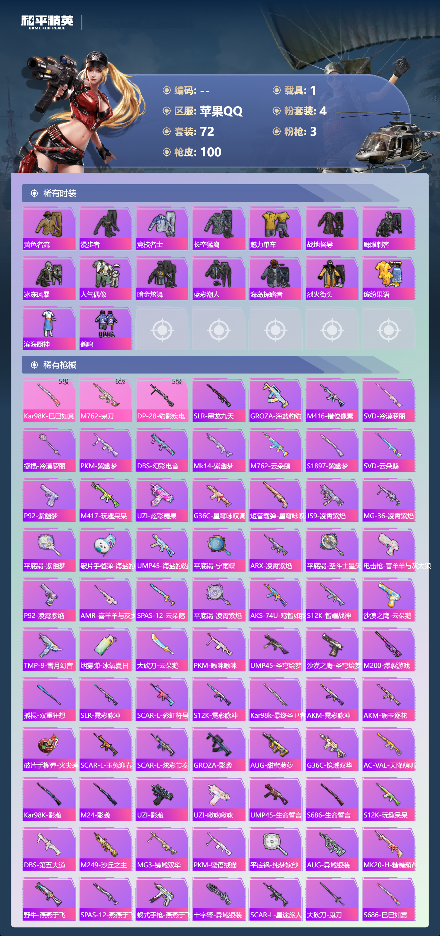 HPLX4122060和平精英账号详情图4