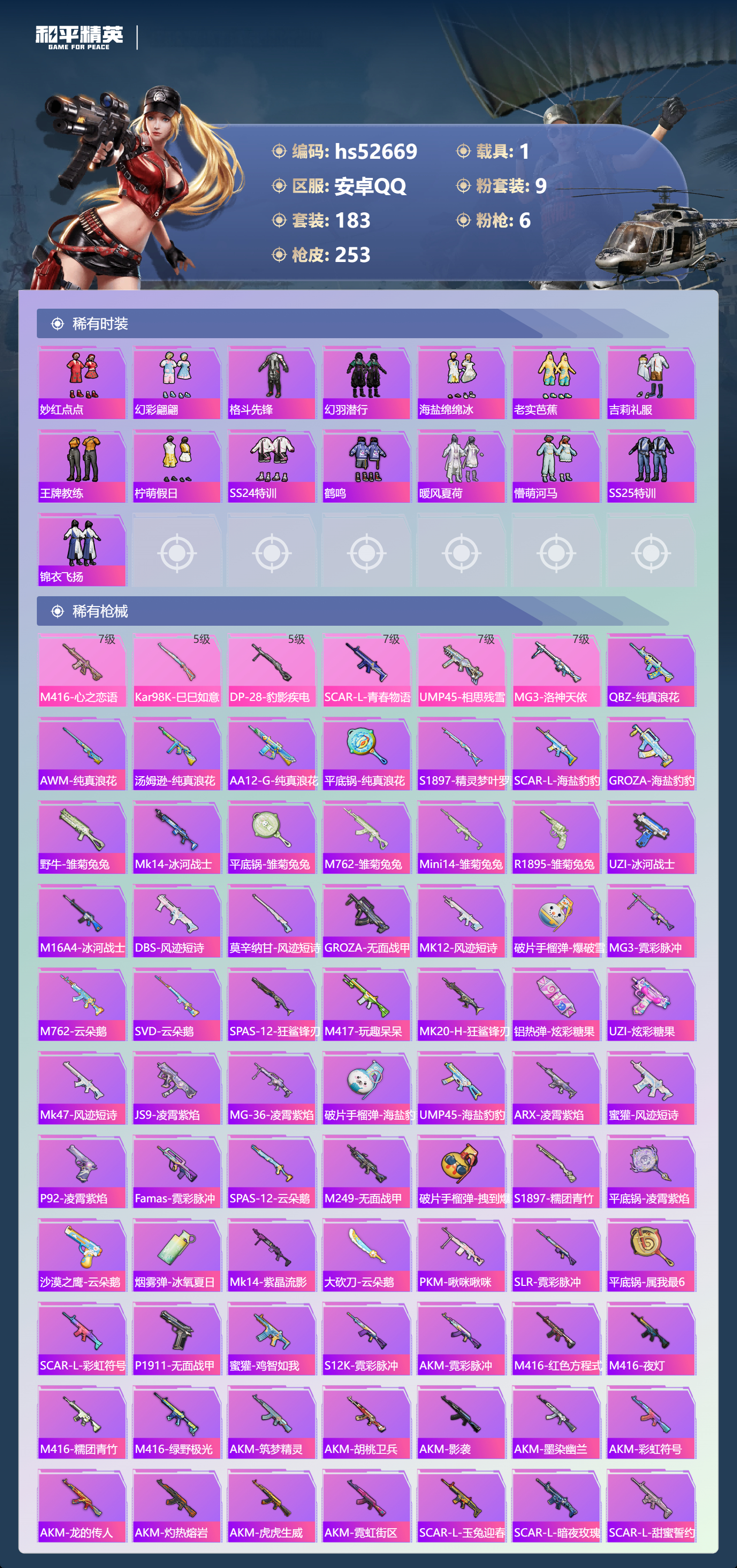 HPSJ3428106和平精英账号详情图7 HPSJ3428106和平精英账号详情图7