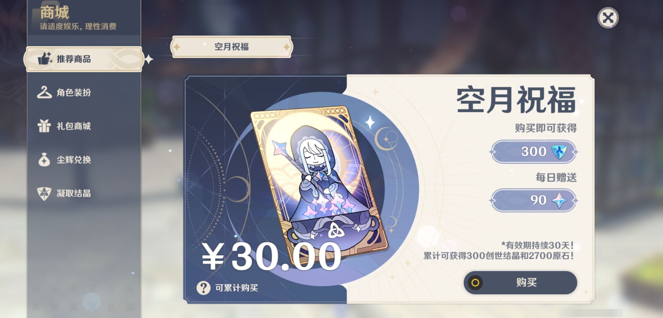 YSMK316178原神账号详情图45 YSMK316178原神账号详情图45