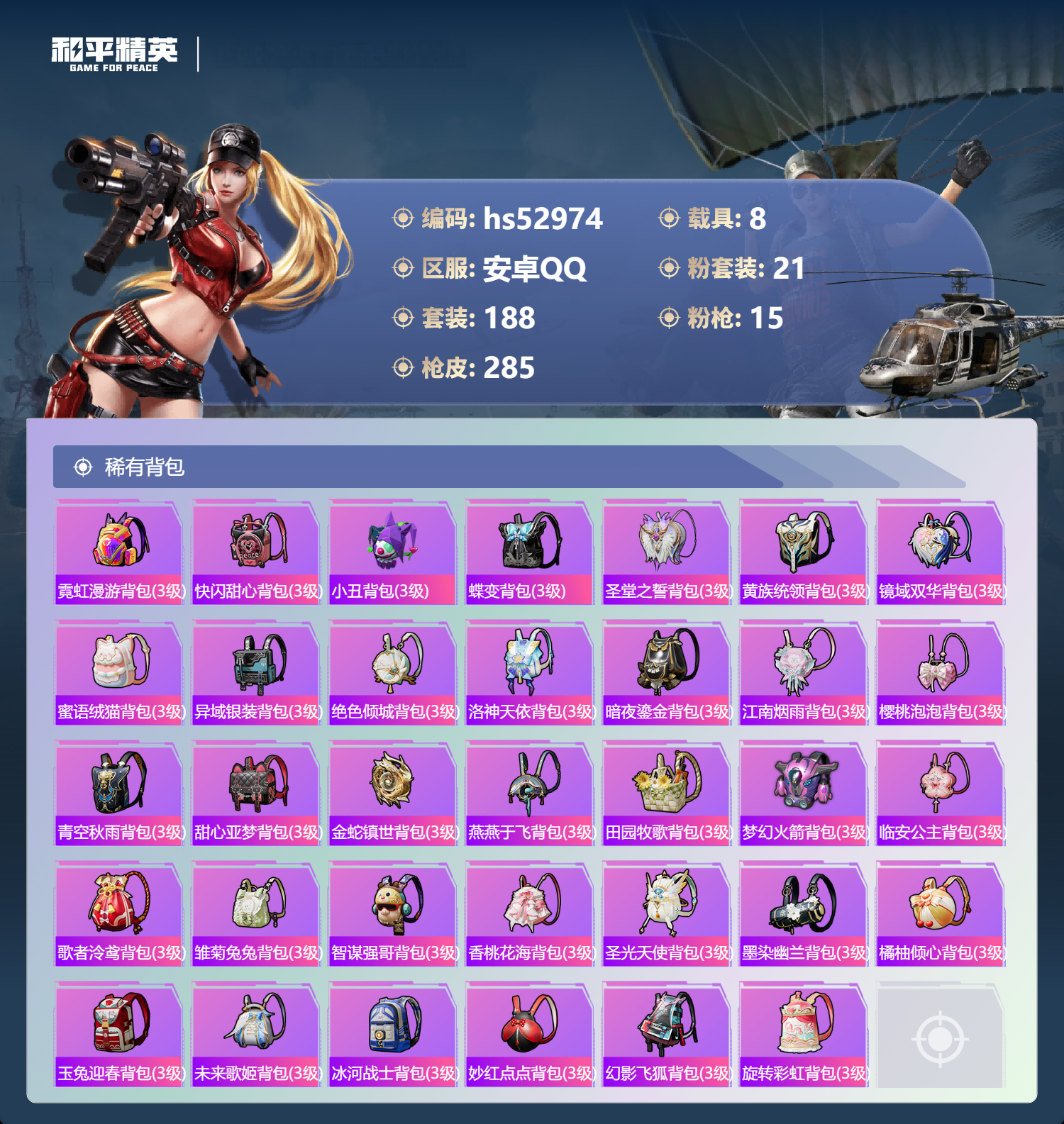 HPSJ3433887和平精英账号详情图12