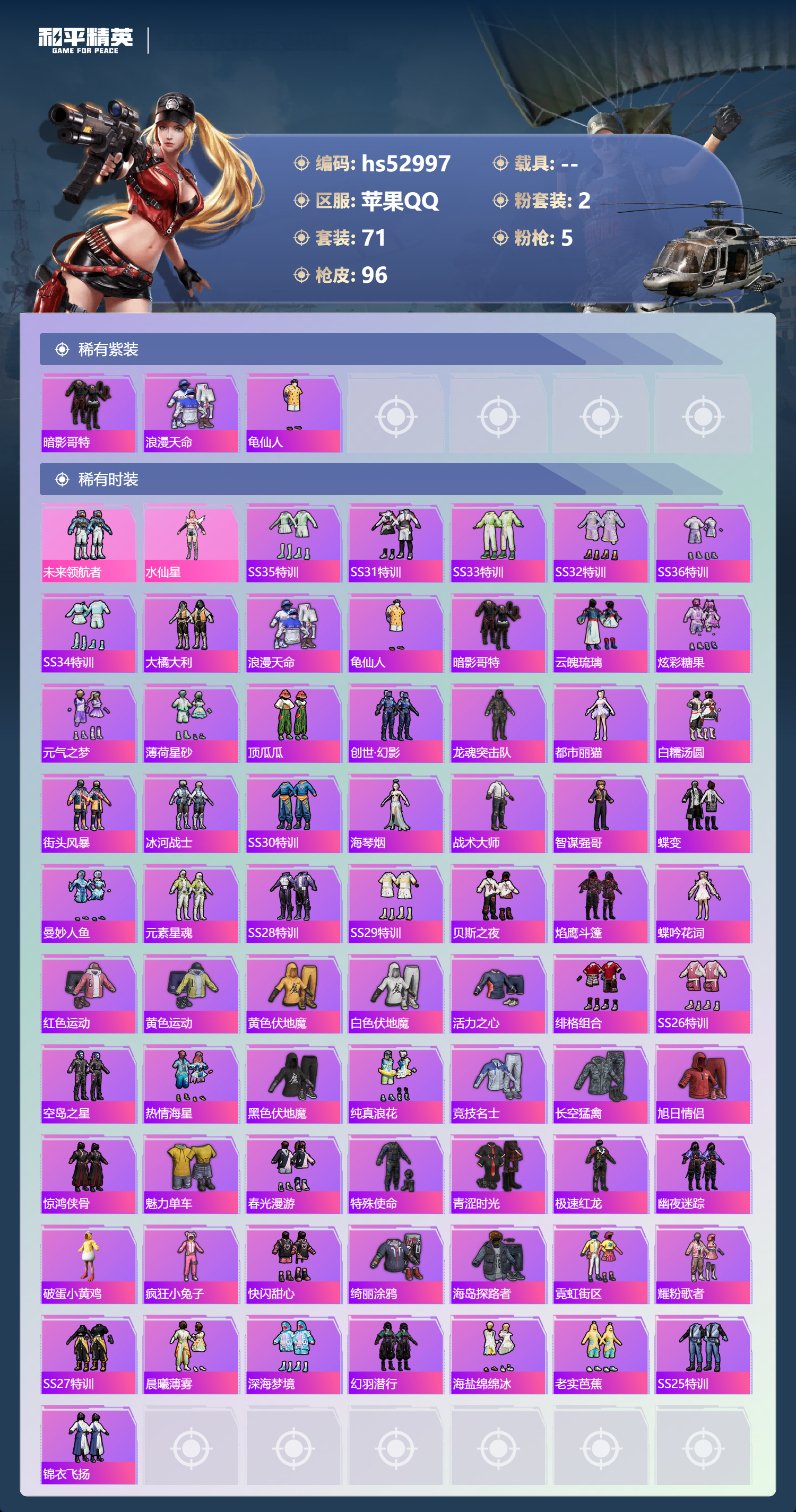 HPSJ3433844和平精英账号详情图6