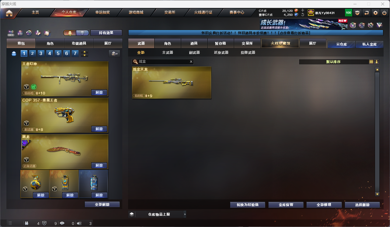 CFCMW425166穿越火线账号详情图30