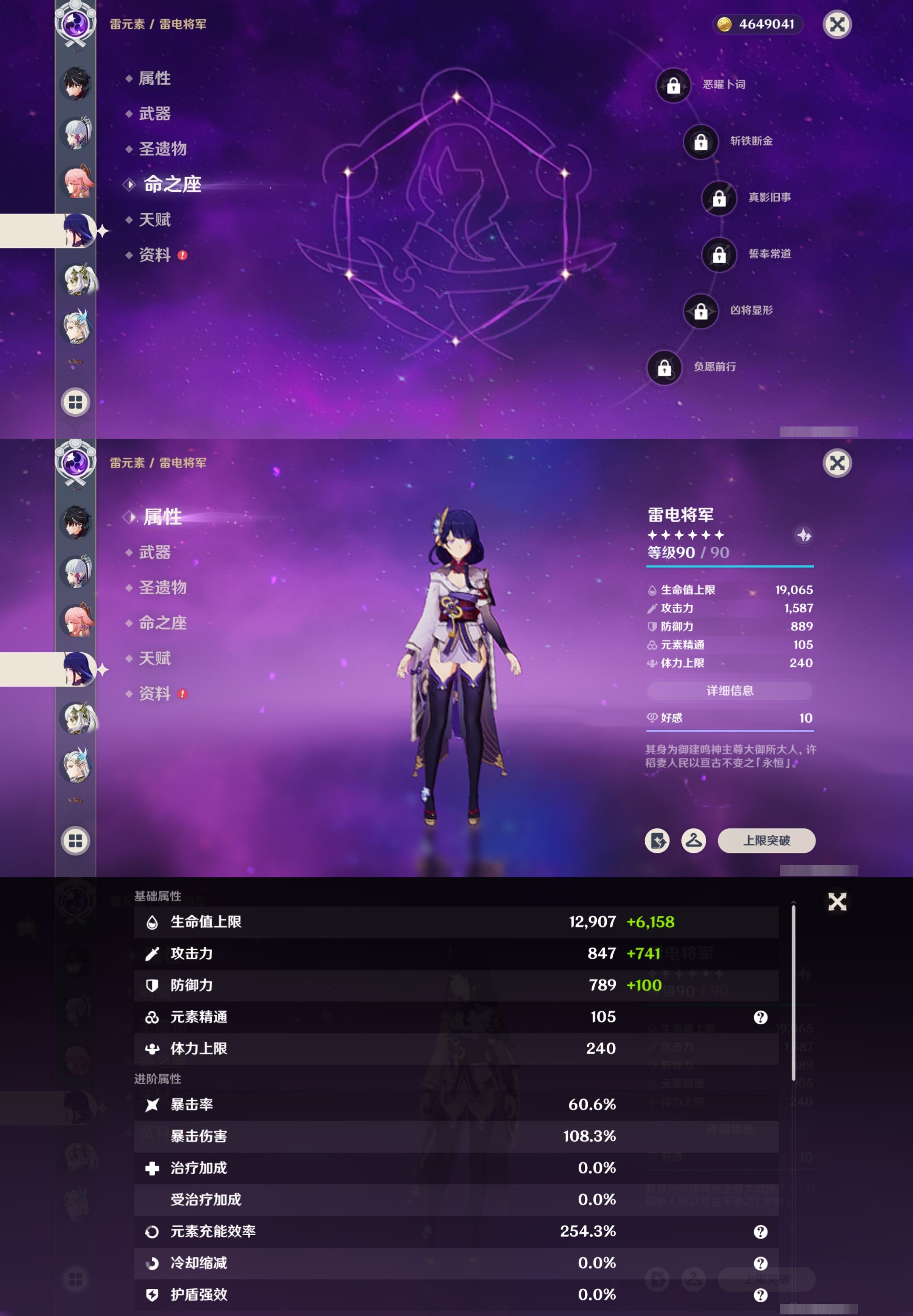 YSMK316174原神账号详情图17 YSMK316174原神账号详情图17