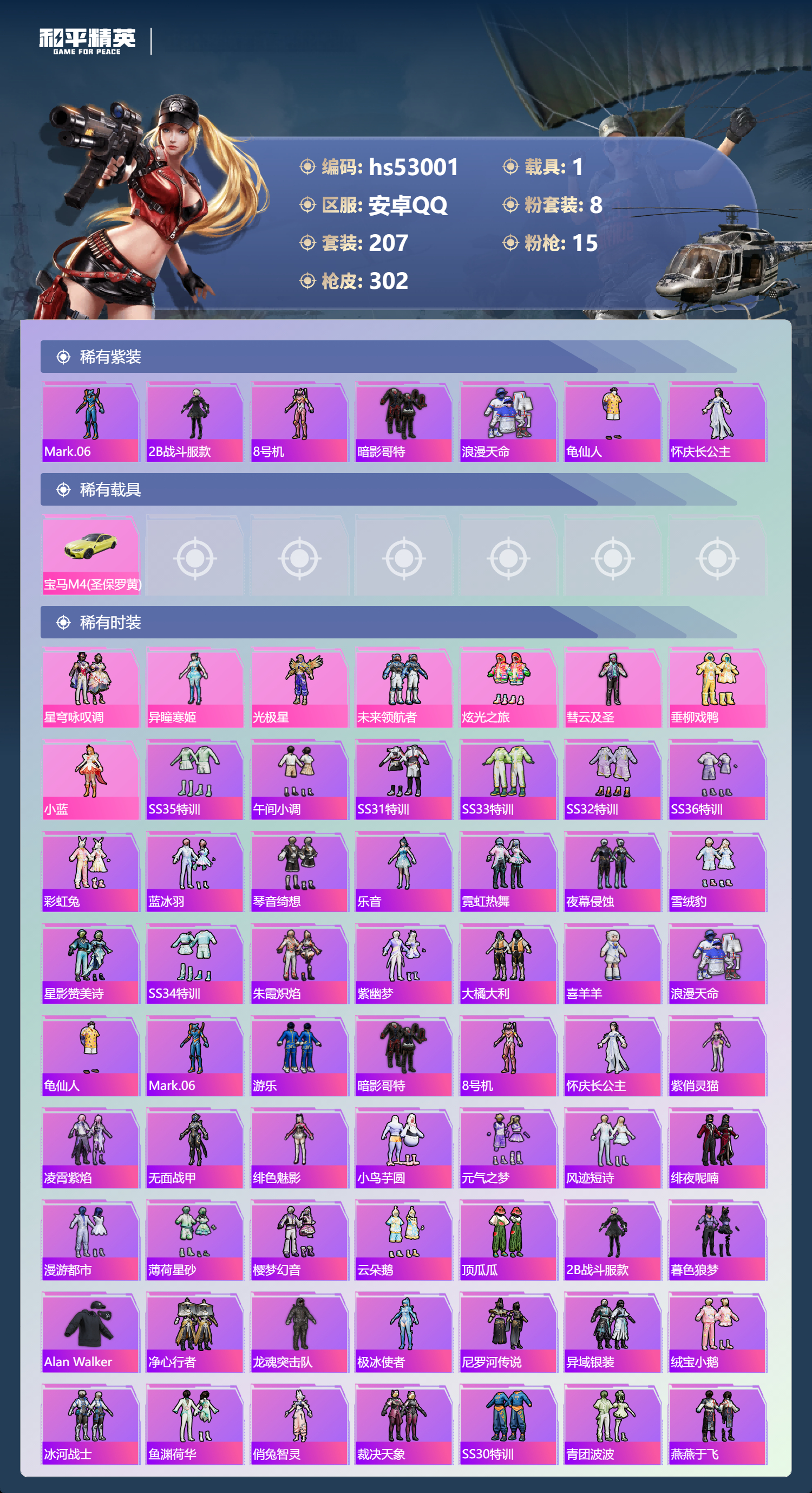 HPSJ3433868和平精英账号详情图6