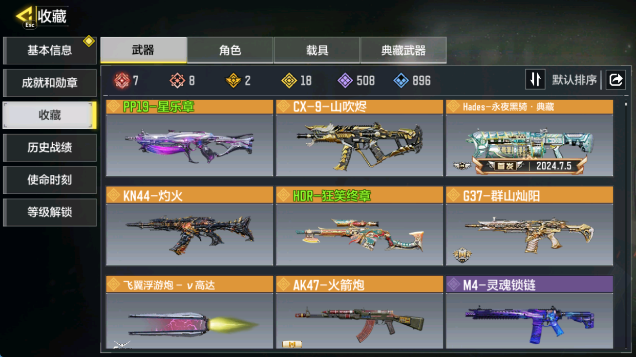 SMFFWY40068使命召唤手游账号详情图6