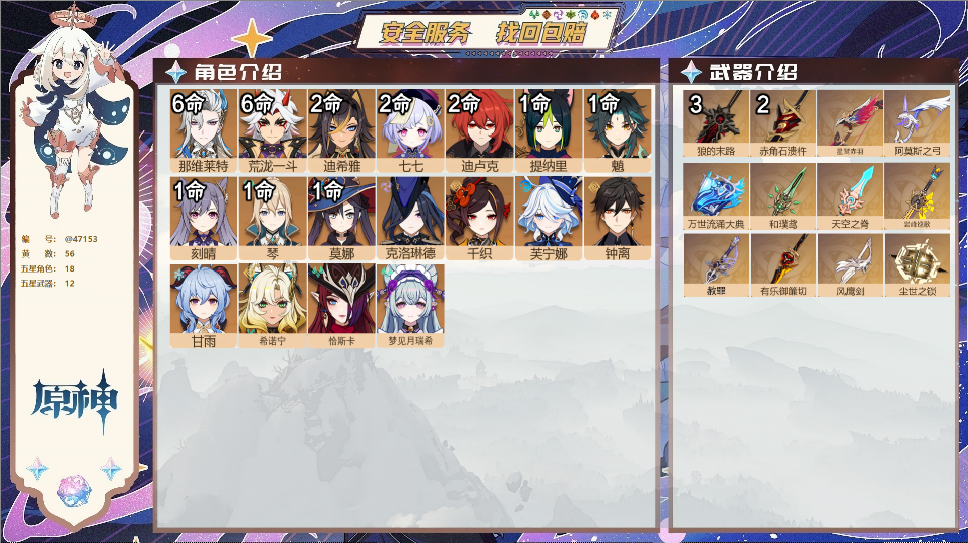 YSMK316226原神账号详情图2