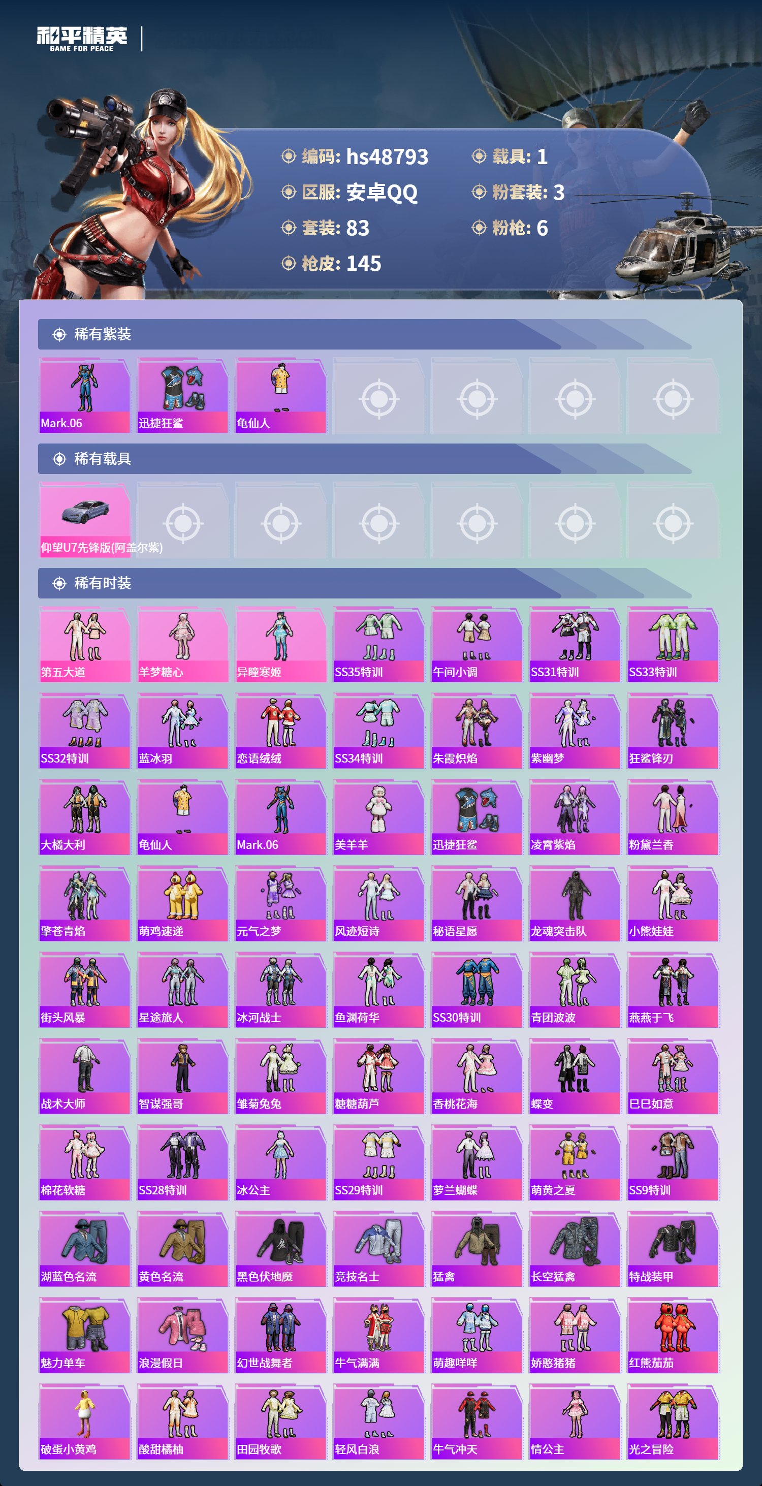 HPSJ3427418和平精英账号详情图5 HPSJ3427418和平精英账号详情图5