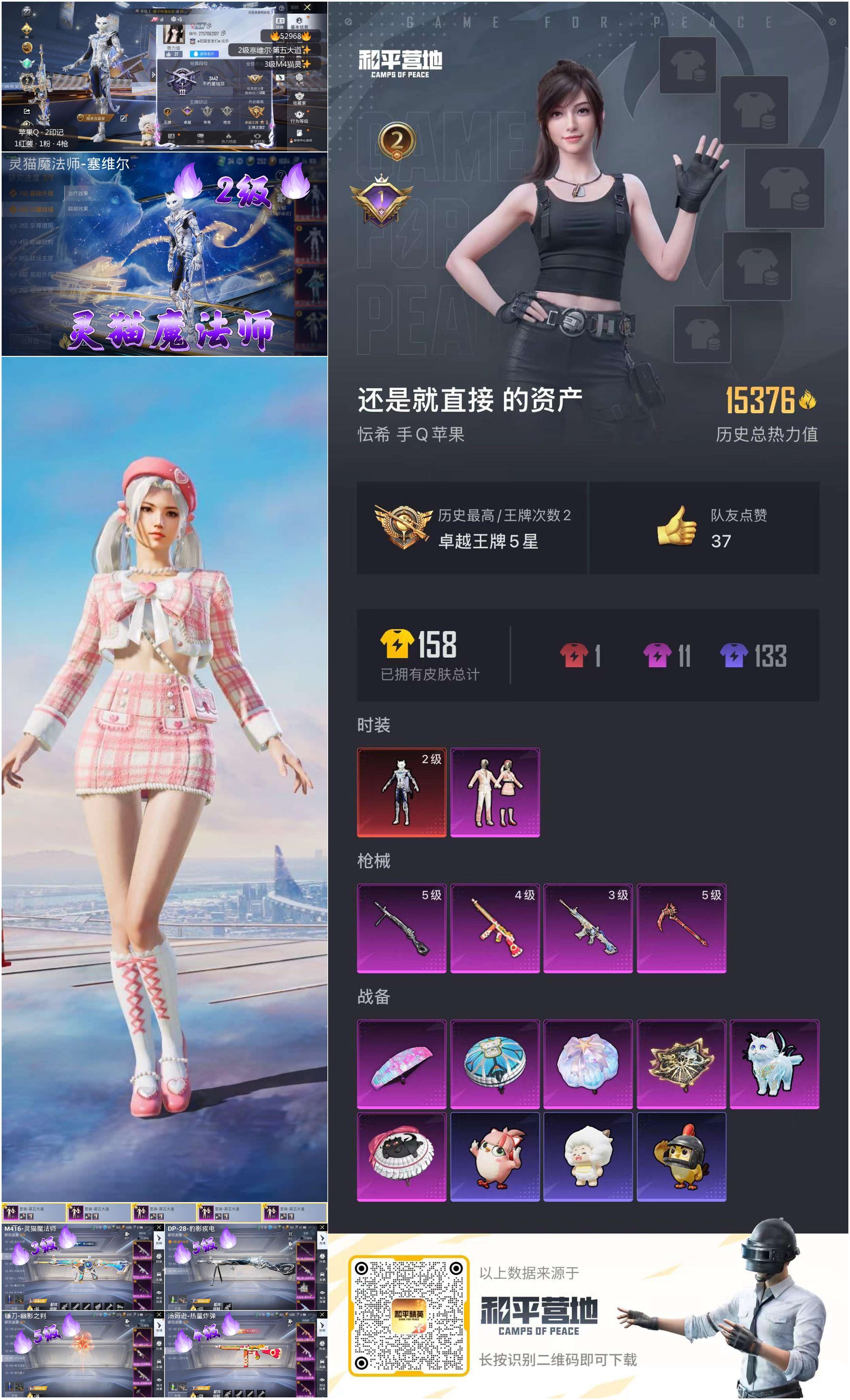 HPSJ3433884和平精英账号详情图2 HPSJ3433884和平精英账号详情图2