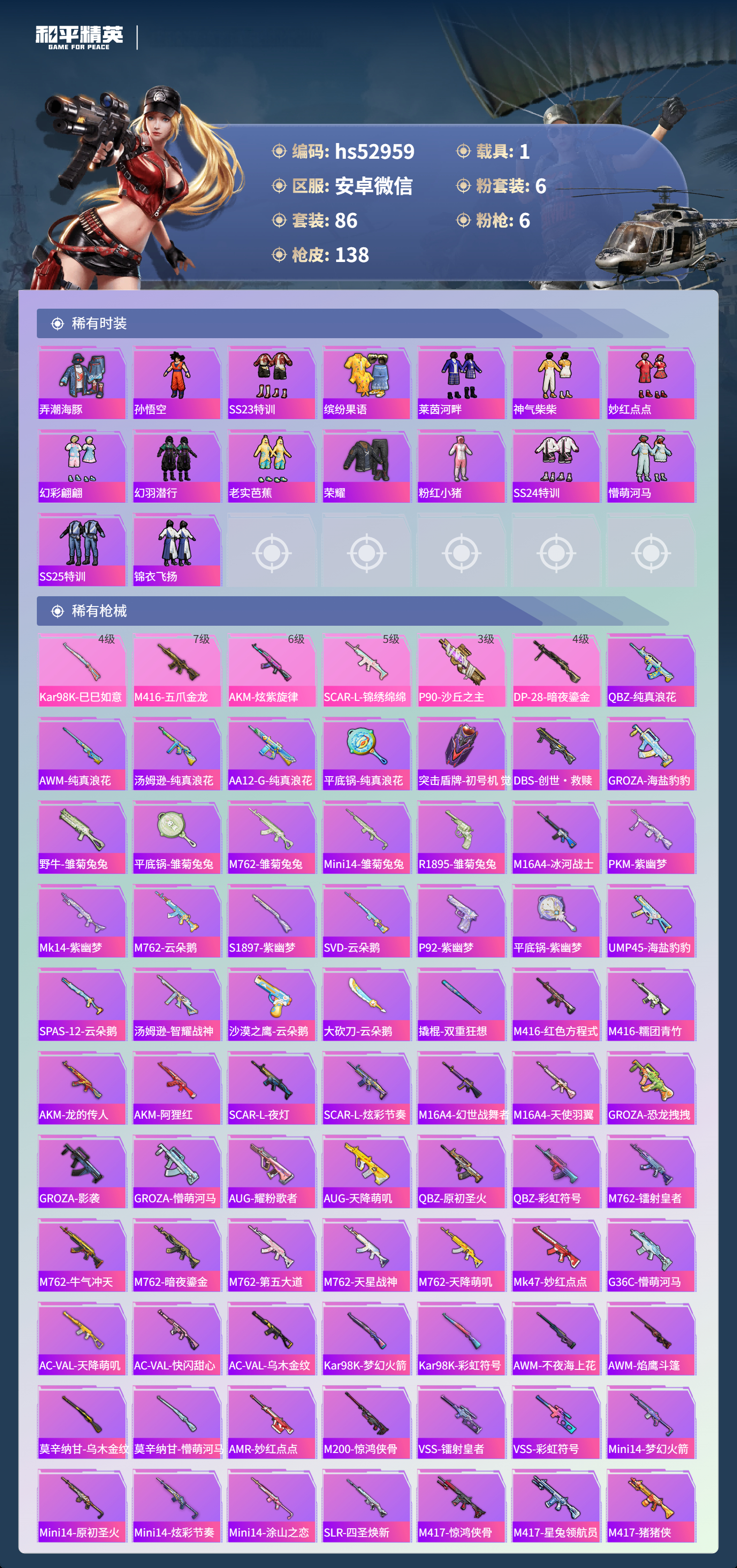 HPSJ3427811和平精英账号详情图6