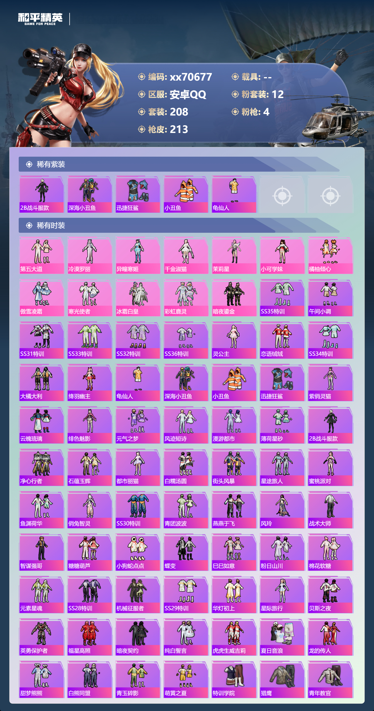 HPMK3430385和平精英账号详情图2 HPMK3430385和平精英账号详情图2