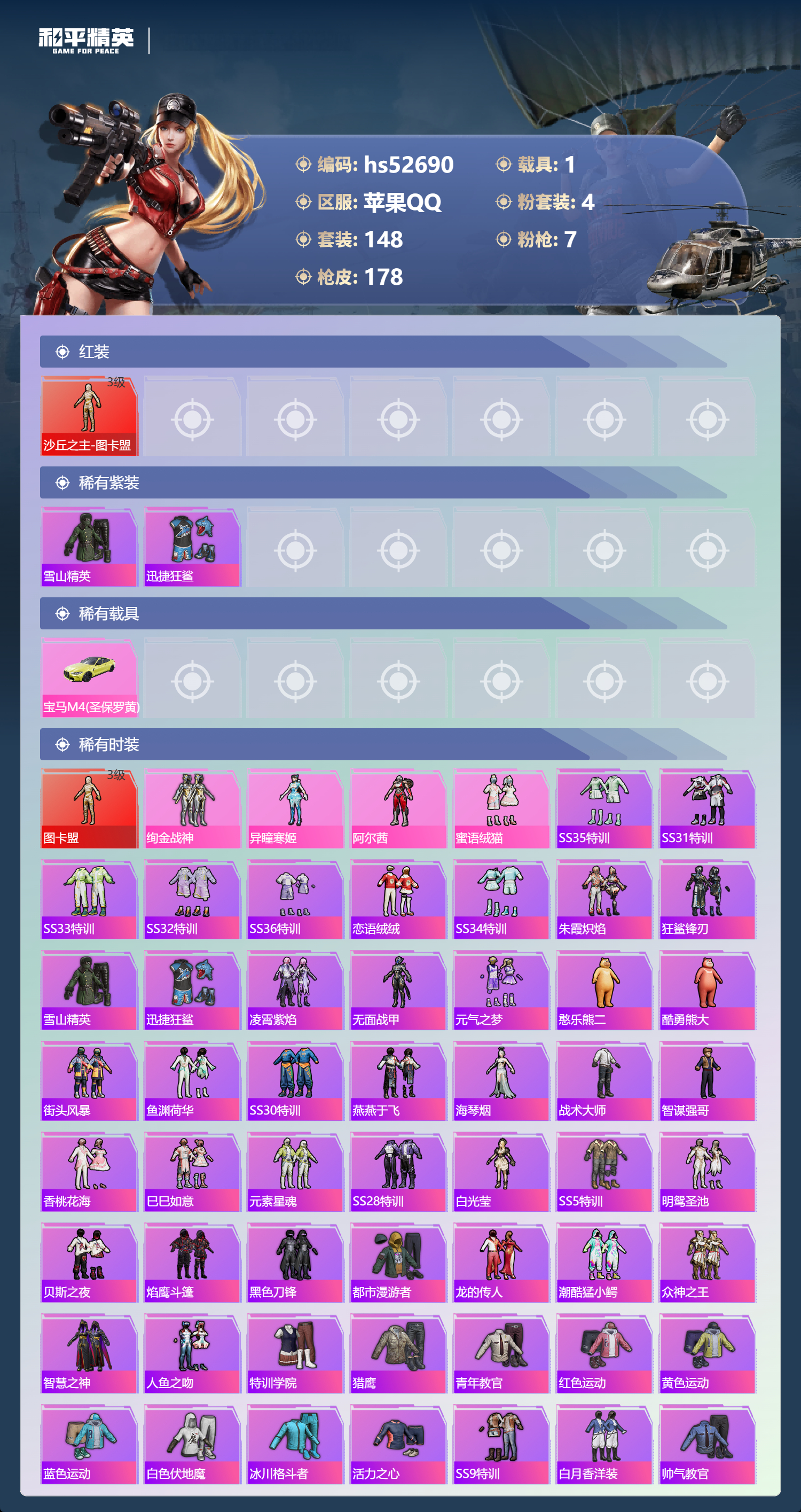 HPSJ3428028和平精英账号详情图5 HPSJ3428028和平精英账号详情图5