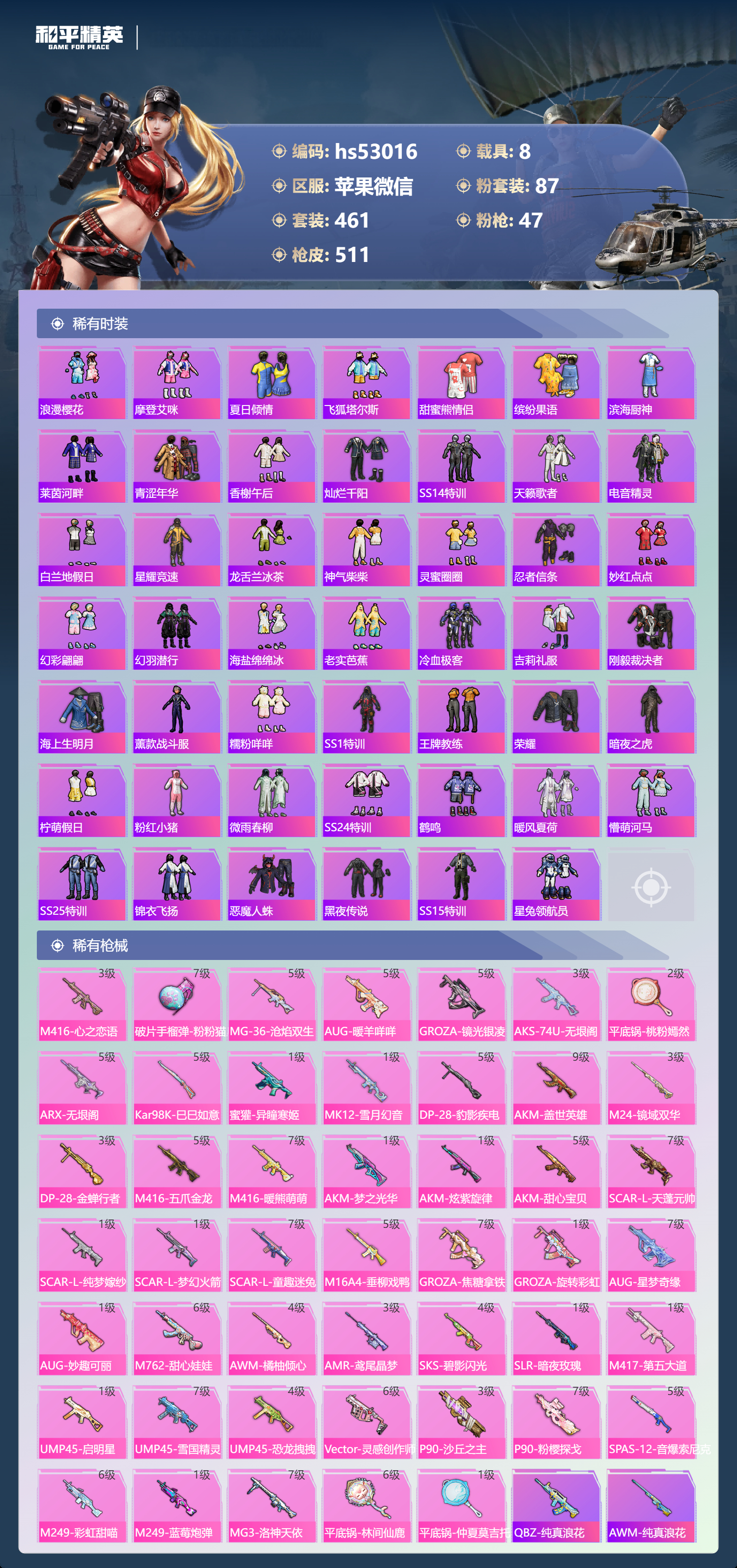 HPSJ3428523和平精英账号详情图11 HPSJ3428523和平精英账号详情图11