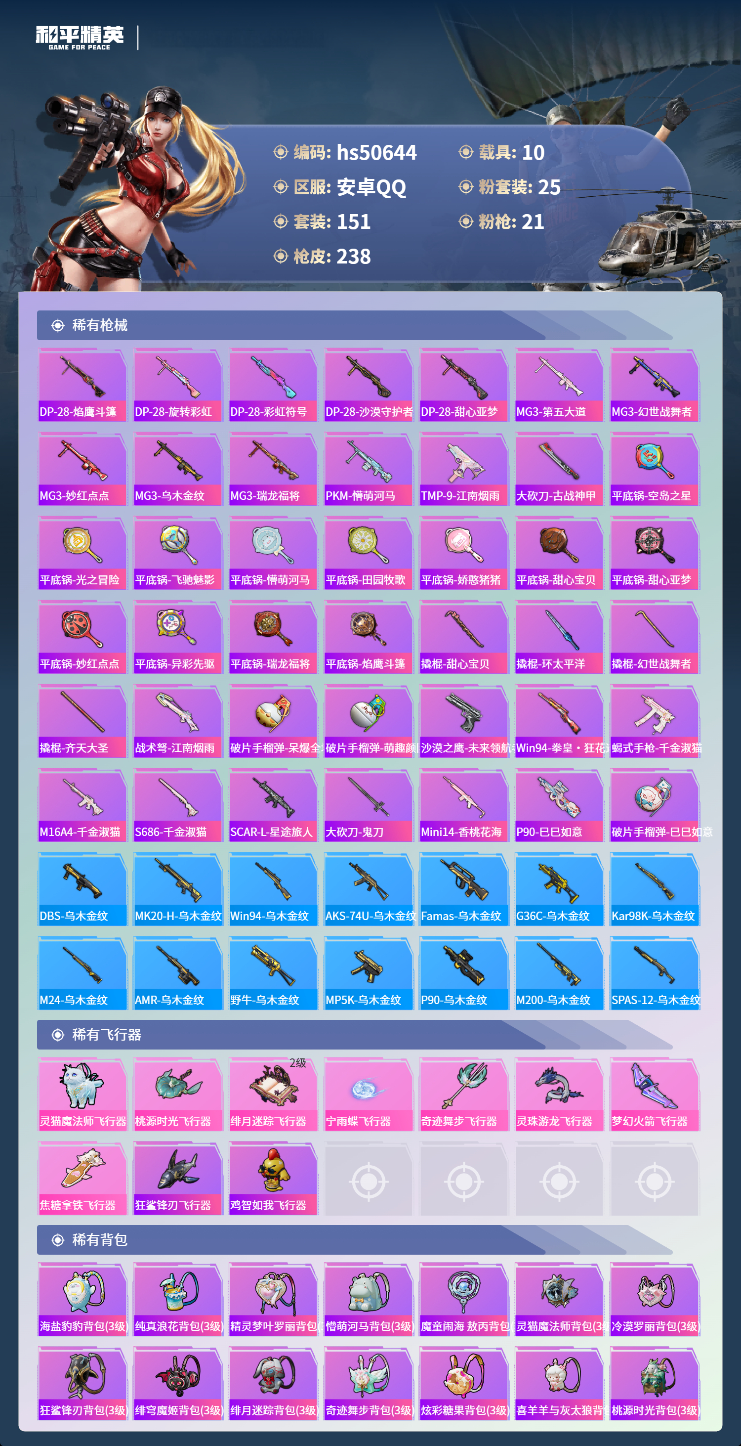 HPSJ3427372和平精英账号详情图9 HPSJ3427372和平精英账号详情图9