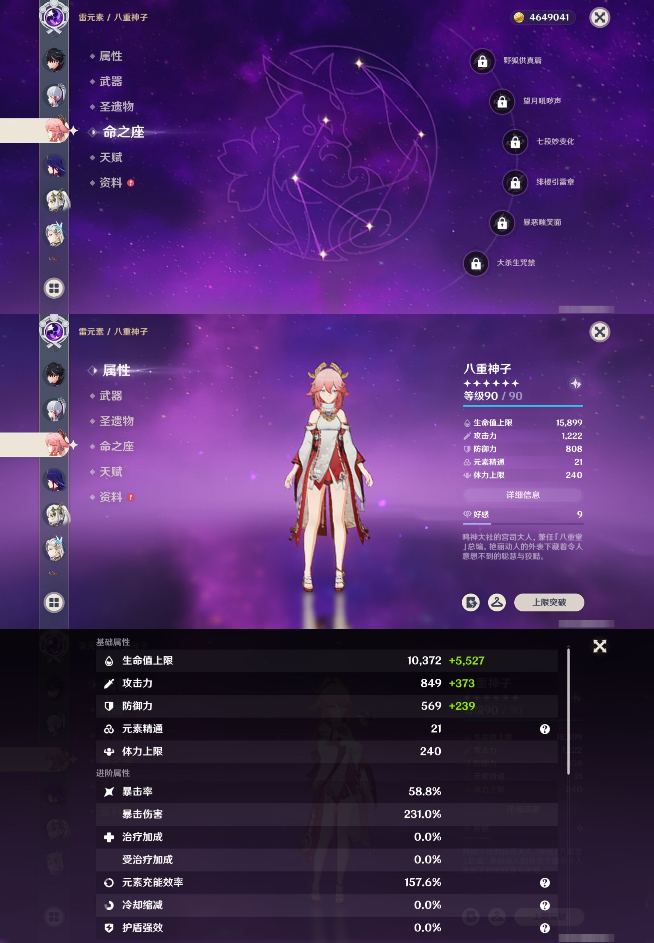 YSMK316174原神账号详情图16 YSMK316174原神账号详情图16